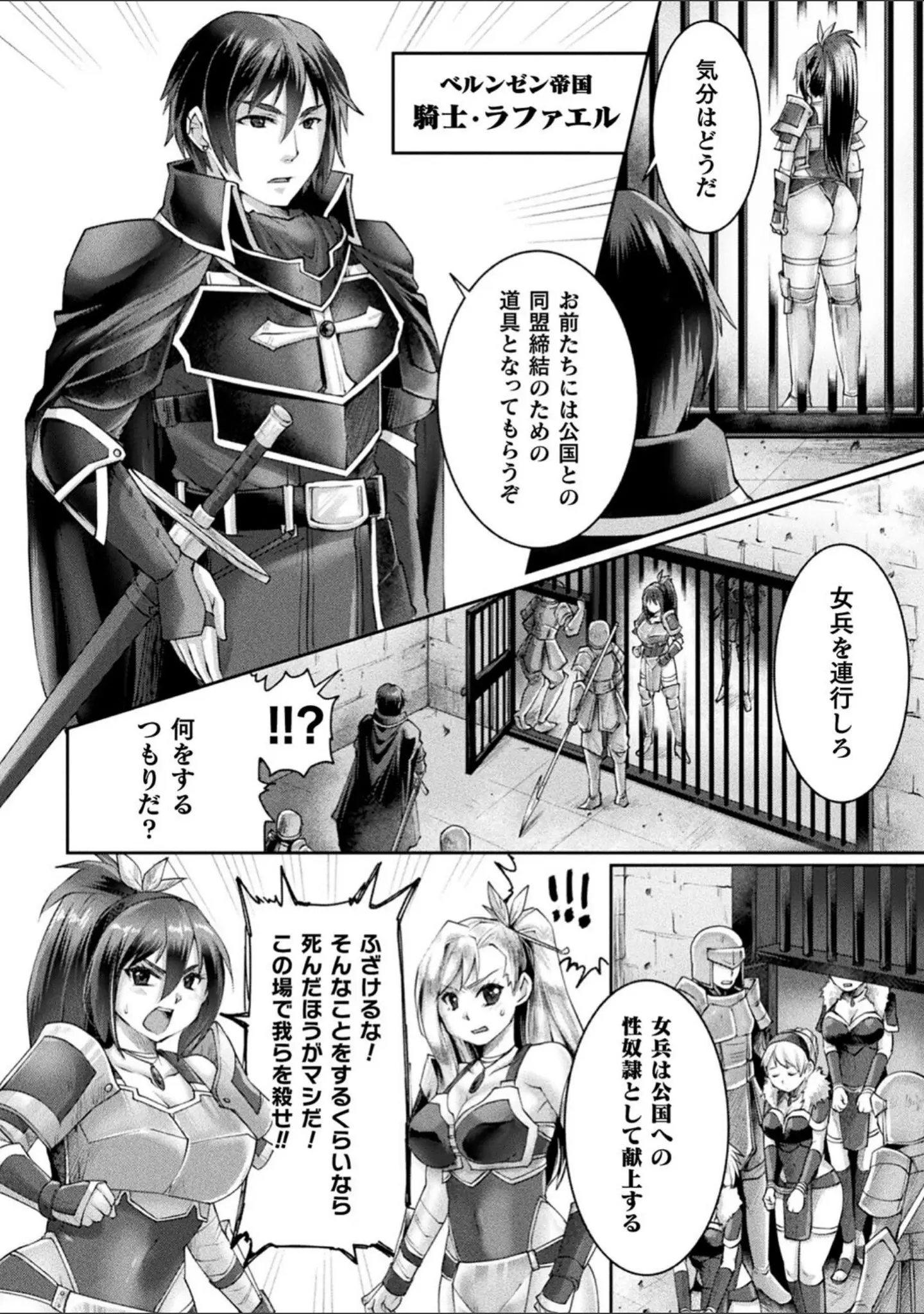 「正義堕淫アンモラル」（結城とむ） 試し読み 26ページ目