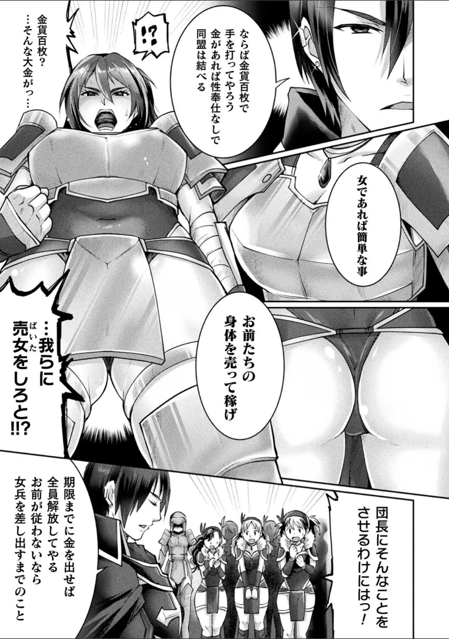 「正義堕淫アンモラル」（結城とむ） 試し読み 27ページ目