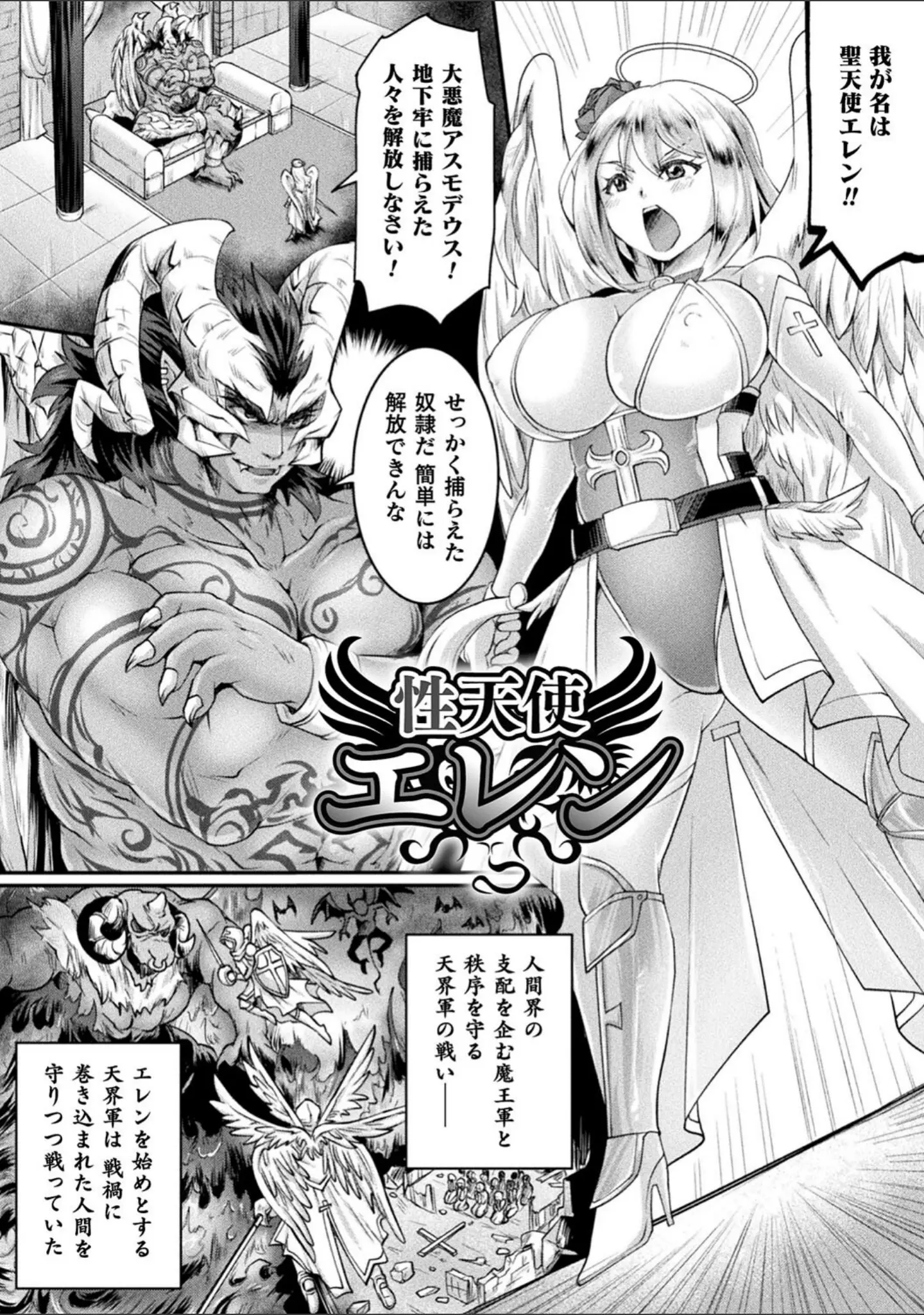 「正義堕淫アンモラル」（結城とむ） 試し読み 3ページ目