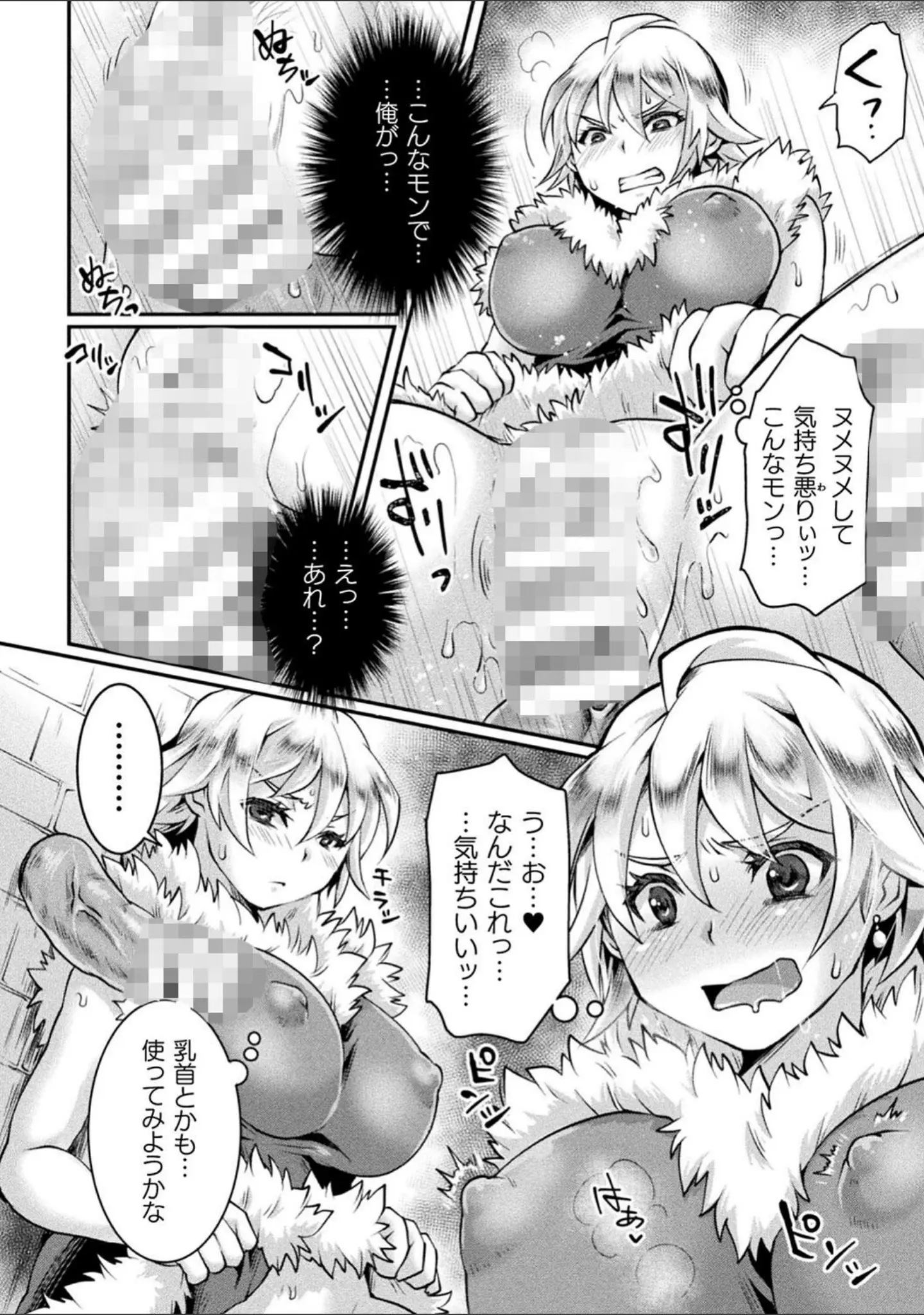 「正義堕淫アンモラル」（結城とむ） 試し読み 36ページ目