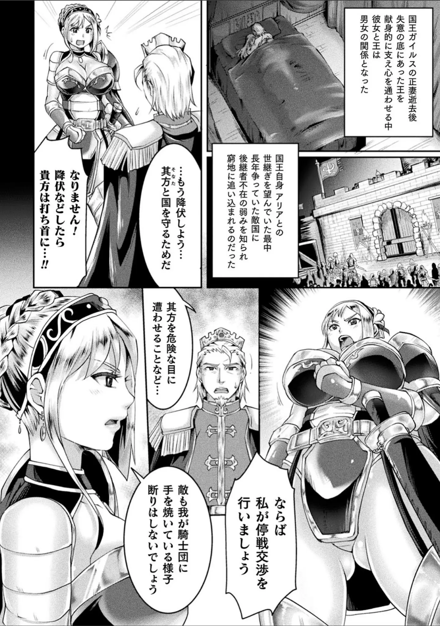 「正義堕淫アンモラル」（結城とむ） 試し読み 40ページ目