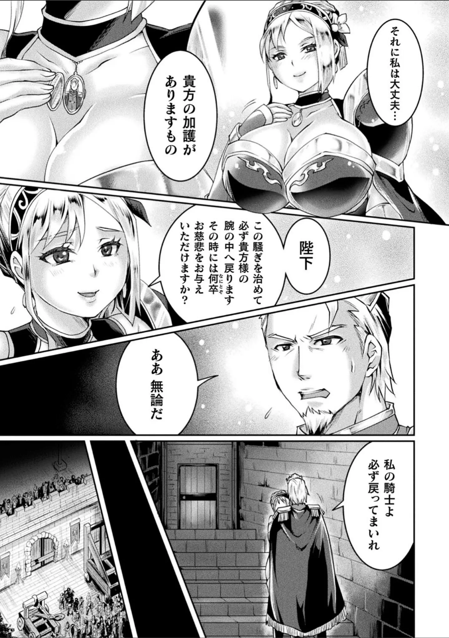 「正義堕淫アンモラル」（結城とむ） 試し読み 41ページ目