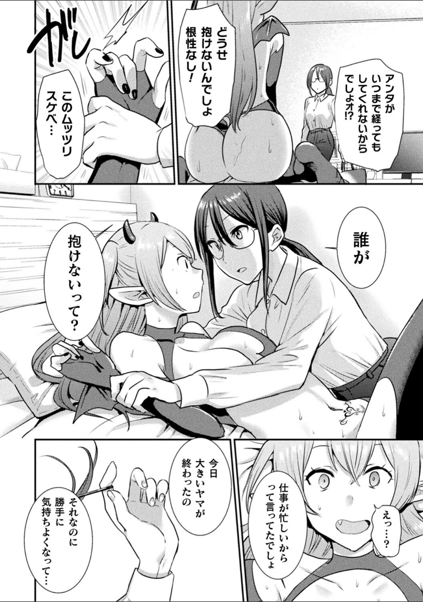 「別冊コミックアンリアル わからせ百合編 デジタル版Vol.2」（さと） 試し読み 10ページ目