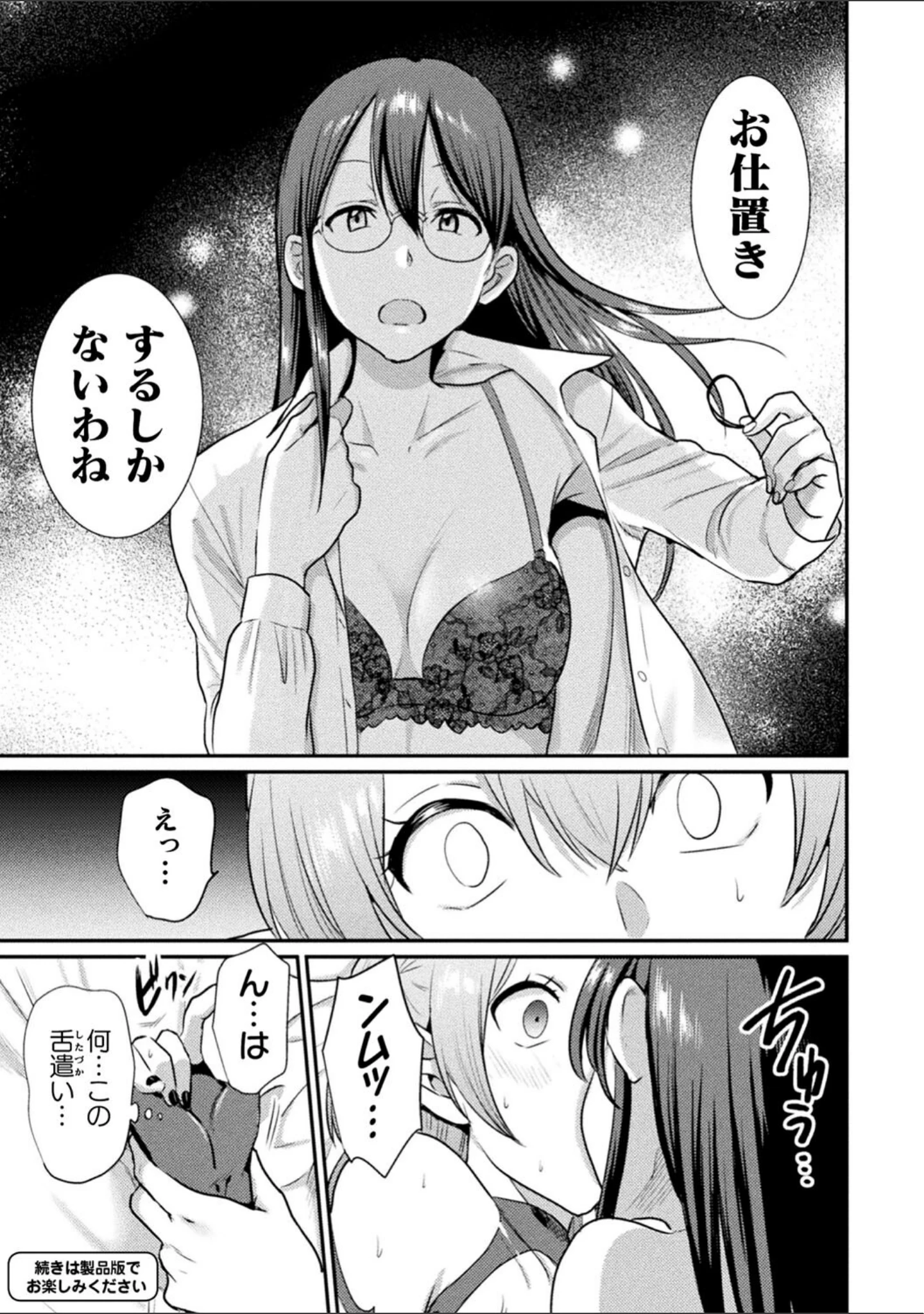 「別冊コミックアンリアル わからせ百合編 デジタル版Vol.2」（さと） 試し読み 11ページ目