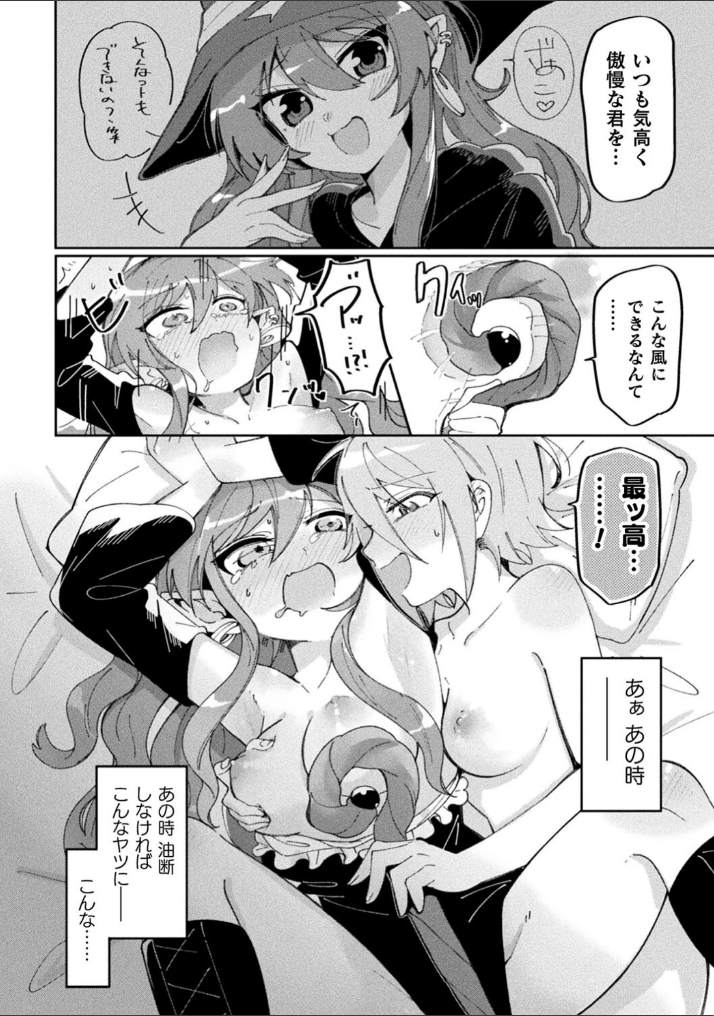 「別冊コミックアンリアル わからせ百合編 デジタル版Vol.2」（さと） 試し読み 13ページ目