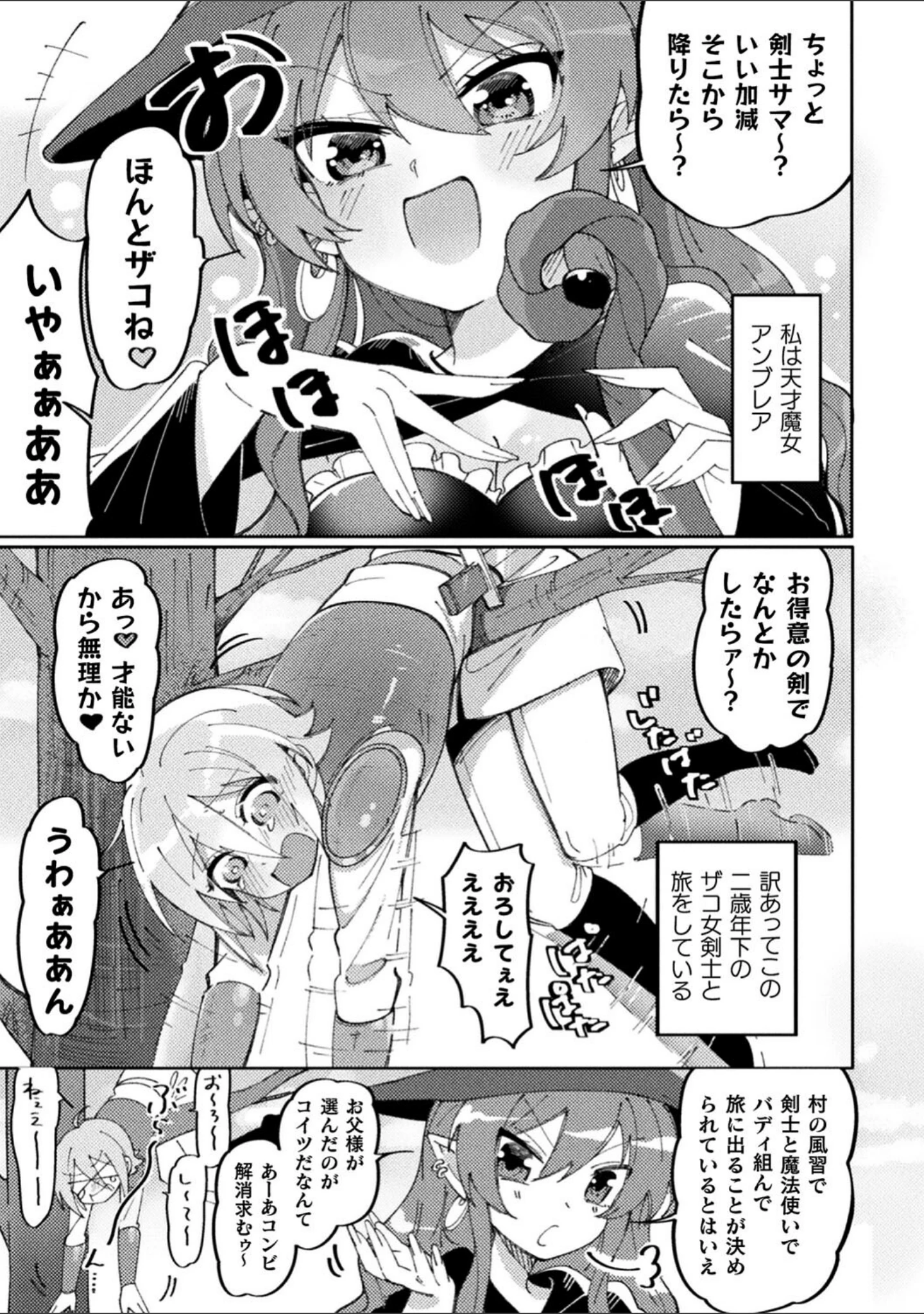 「別冊コミックアンリアル わからせ百合編 デジタル版Vol.2」（さと） 試し読み 14ページ目
