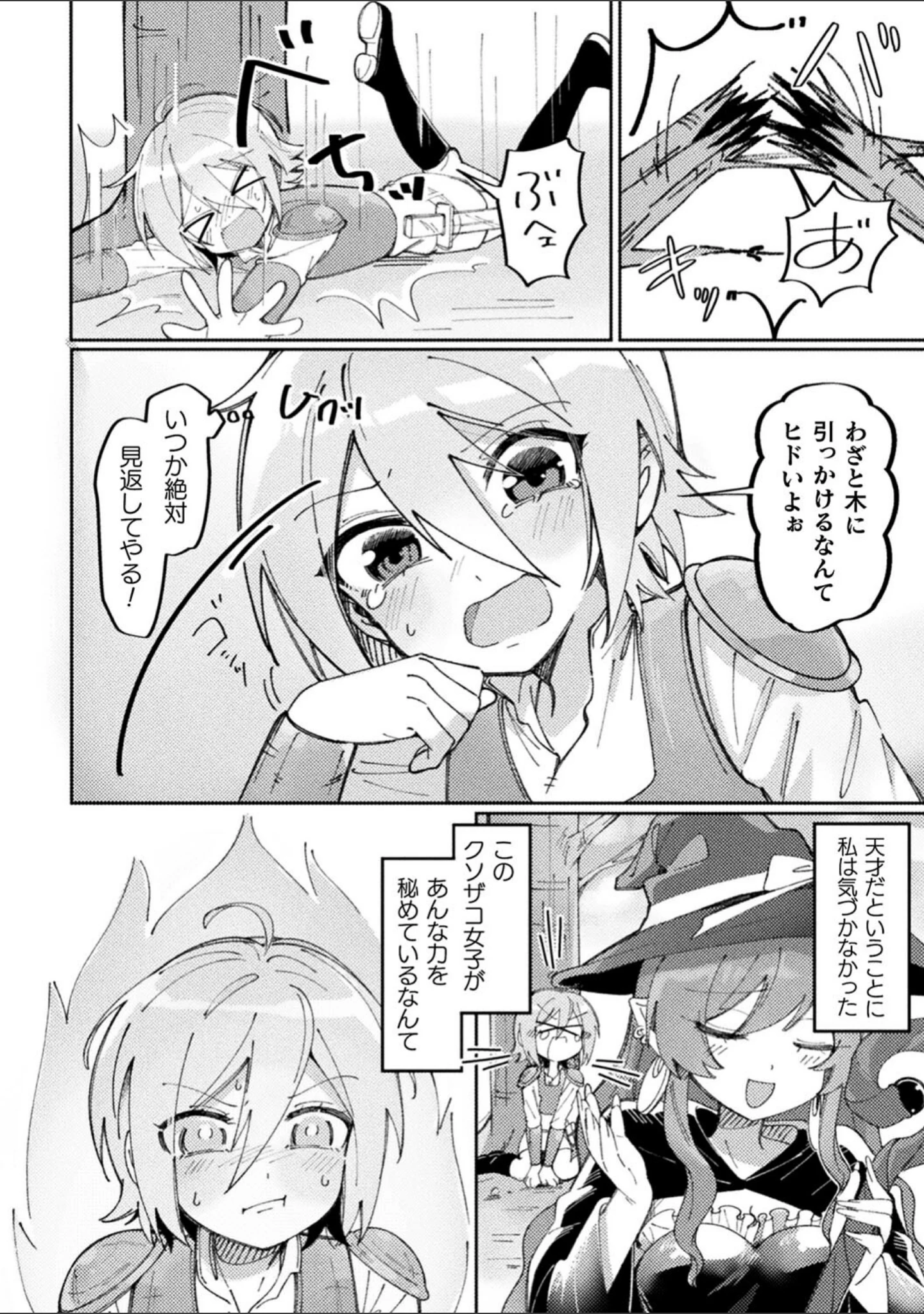 「別冊コミックアンリアル わからせ百合編 デジタル版Vol.2」（さと） 試し読み 15ページ目