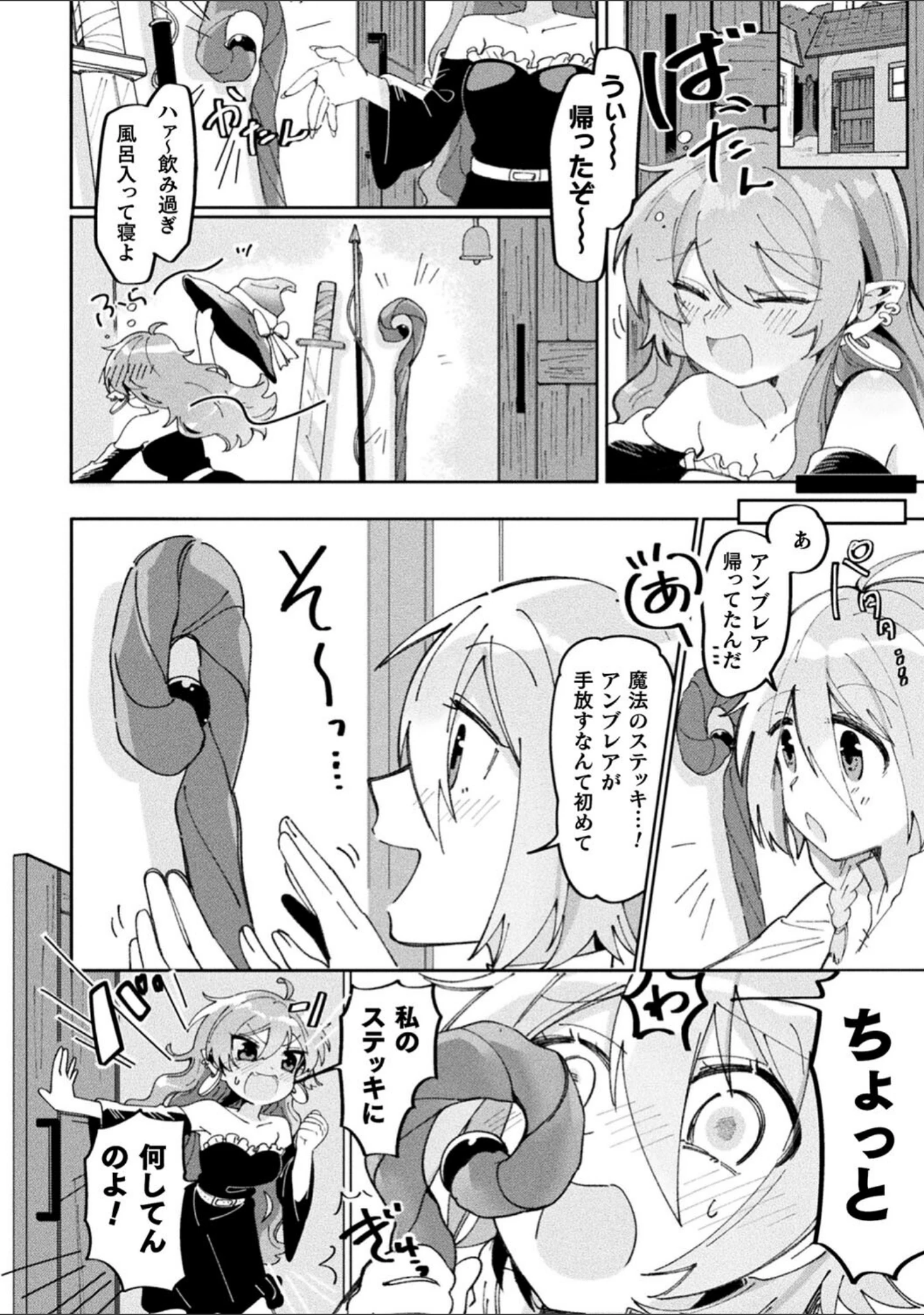 「別冊コミックアンリアル わからせ百合編 デジタル版Vol.2」（さと） 試し読み 17ページ目