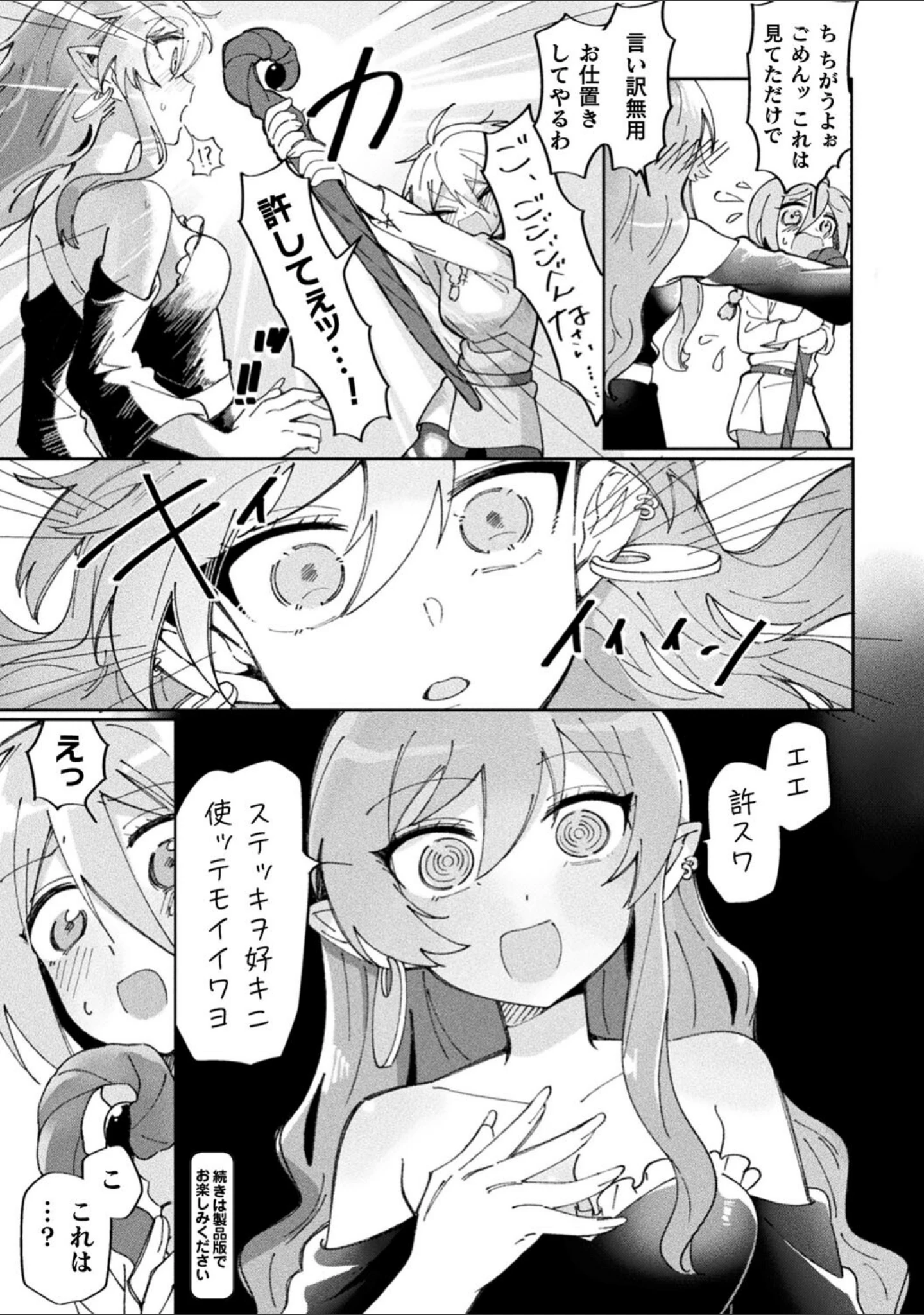 「別冊コミックアンリアル わからせ百合編 デジタル版Vol.2」（さと） 試し読み 18ページ目