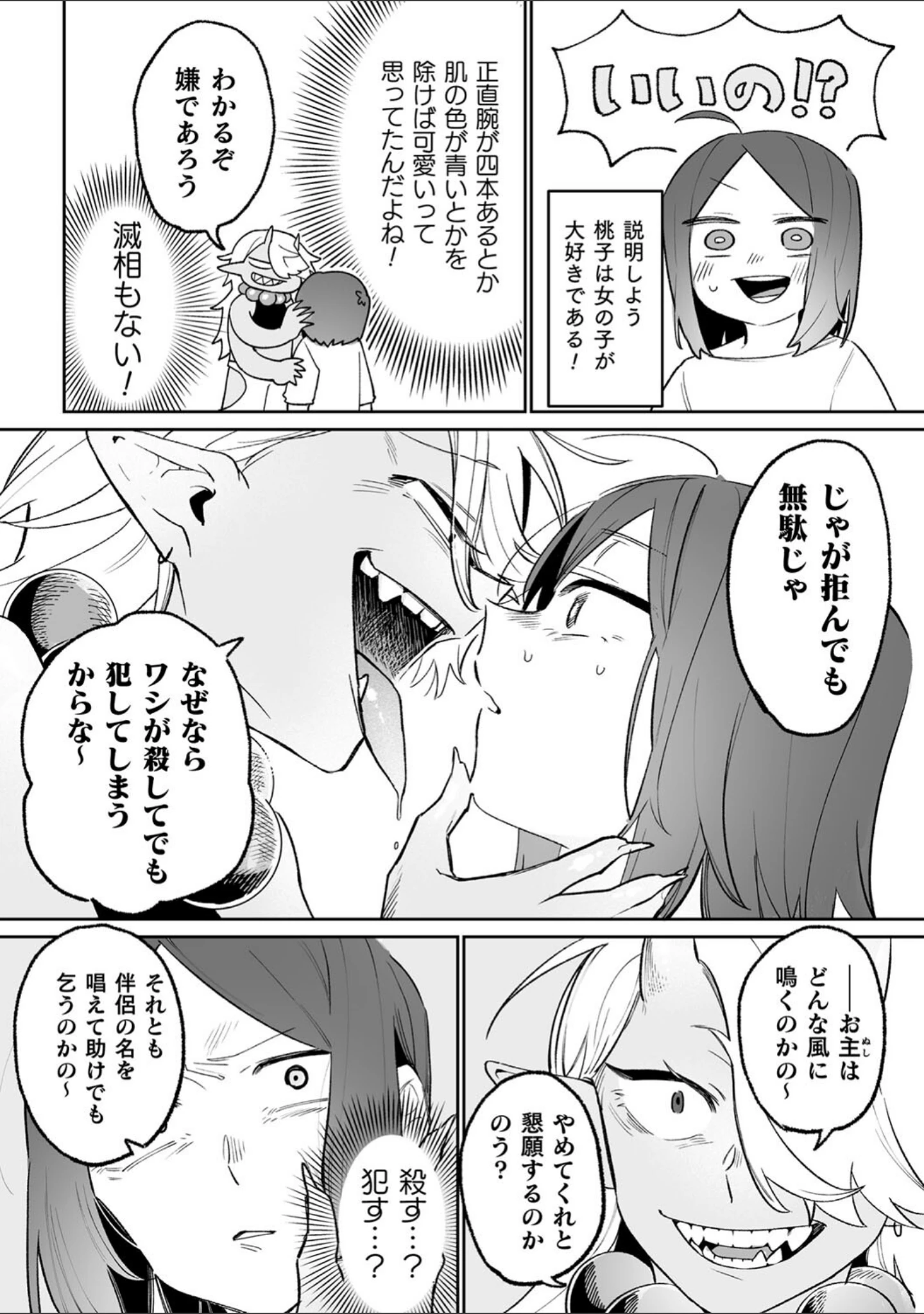 「別冊コミックアンリアル わからせ百合編 デジタル版Vol.2」（さと） 試し読み 22ページ目