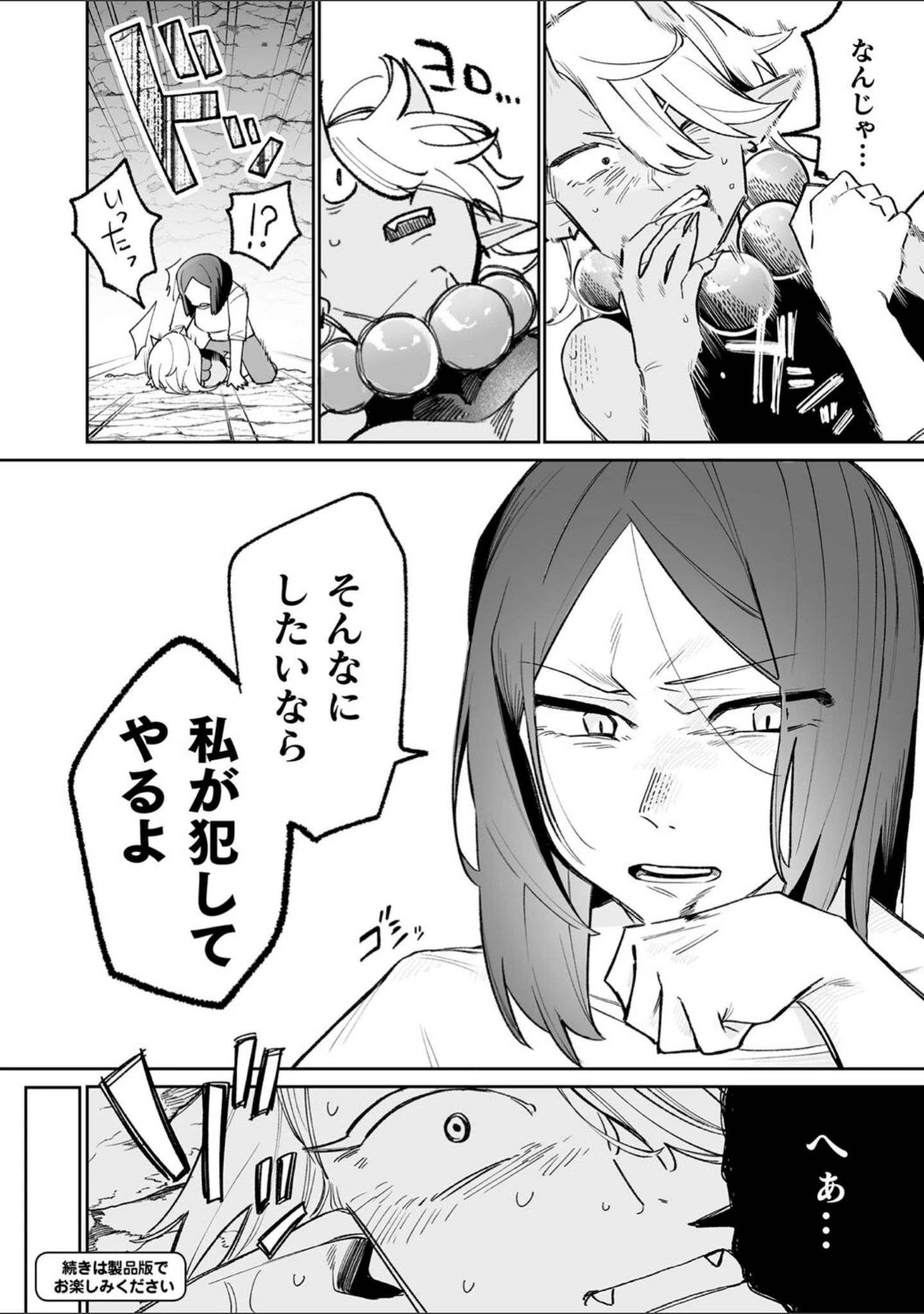 「別冊コミックアンリアル わからせ百合編 デジタル版Vol.2」（さと） 試し読み 24ページ目