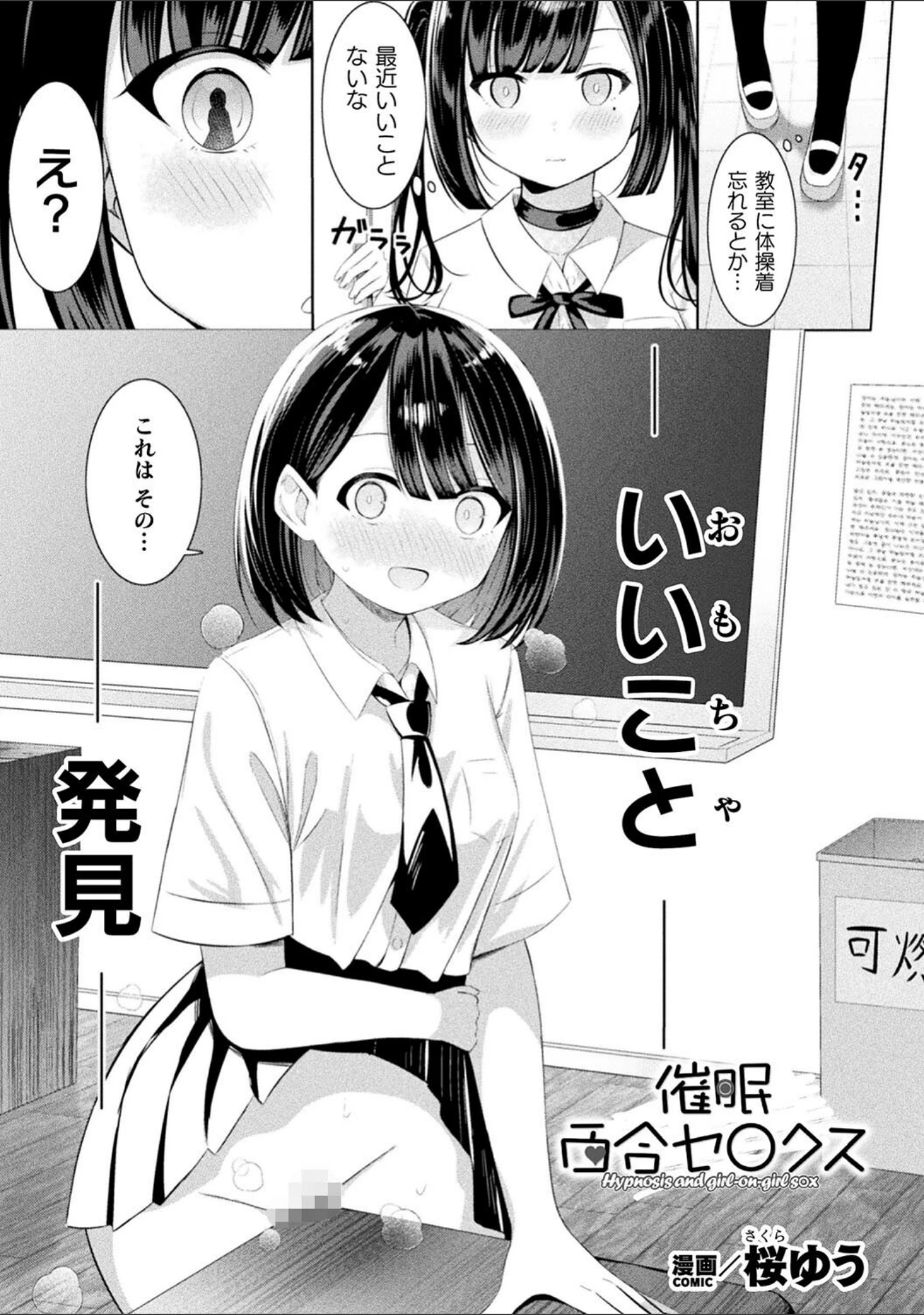 「別冊コミックアンリアル わからせ百合編 デジタル版Vol.2」（さと） 試し読み 25ページ目