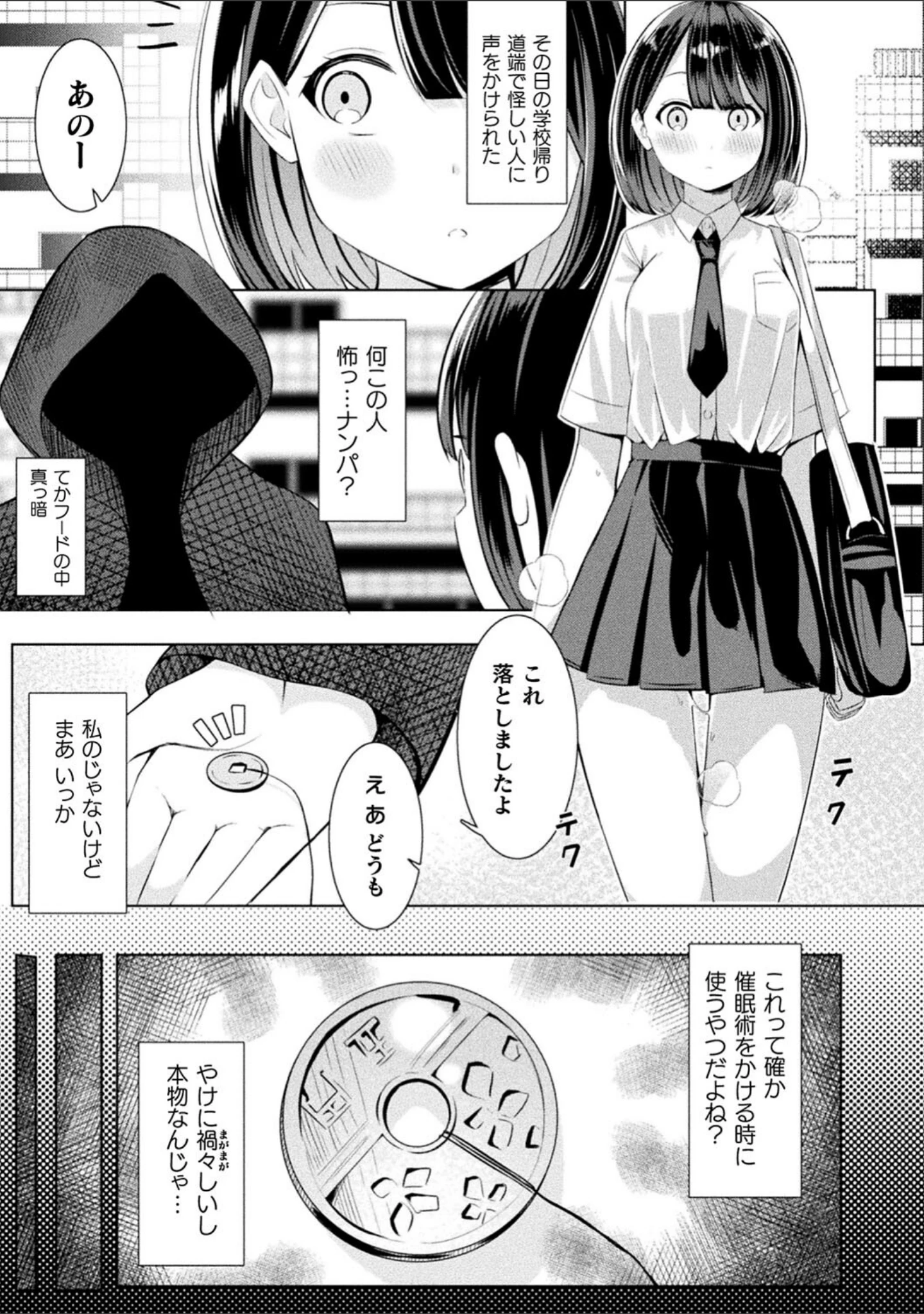 「別冊コミックアンリアル わからせ百合編 デジタル版Vol.2」（さと） 試し読み 27ページ目