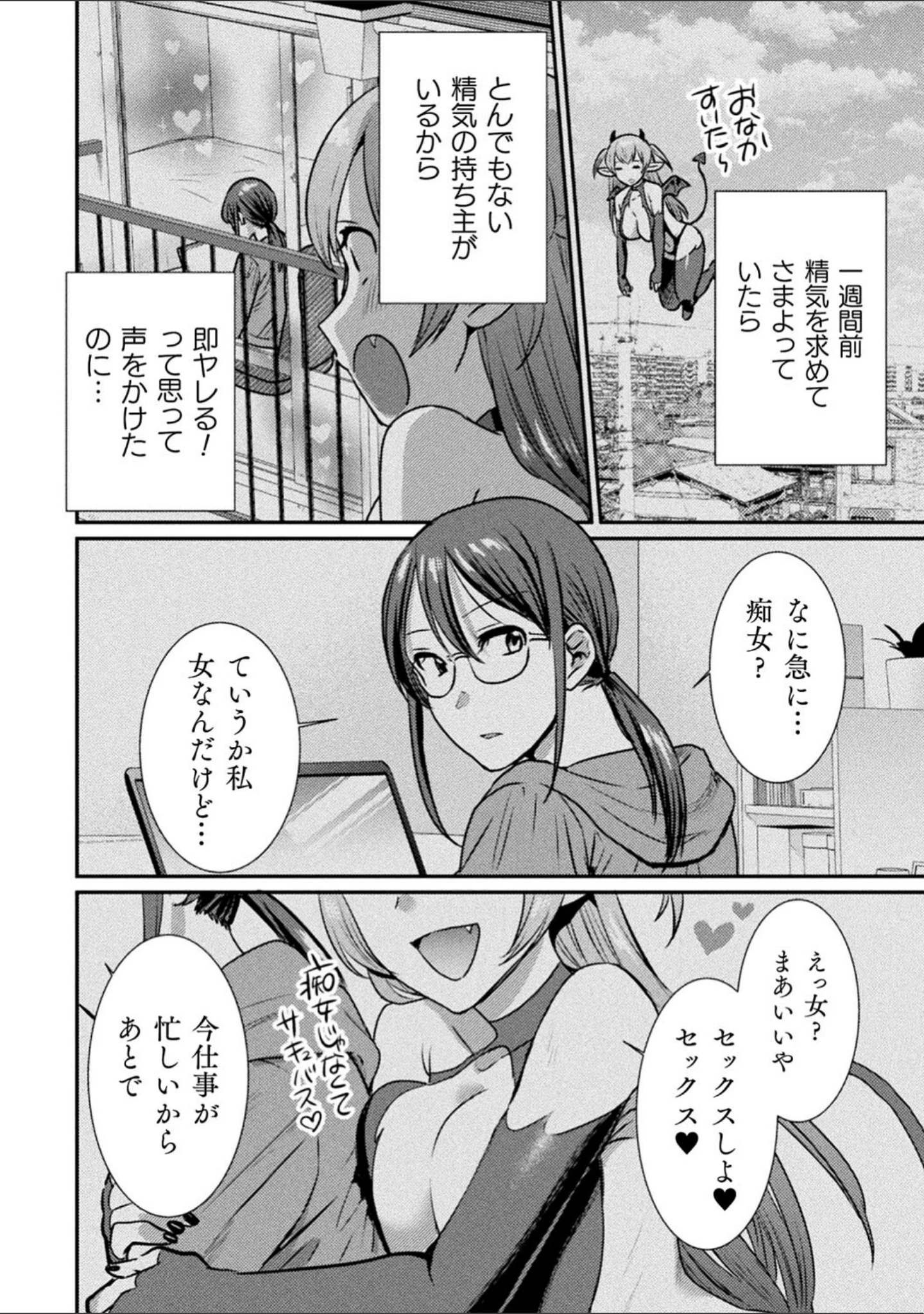 「別冊コミックアンリアル わからせ百合編 デジタル版Vol.2」（さと） 試し読み 6ページ目