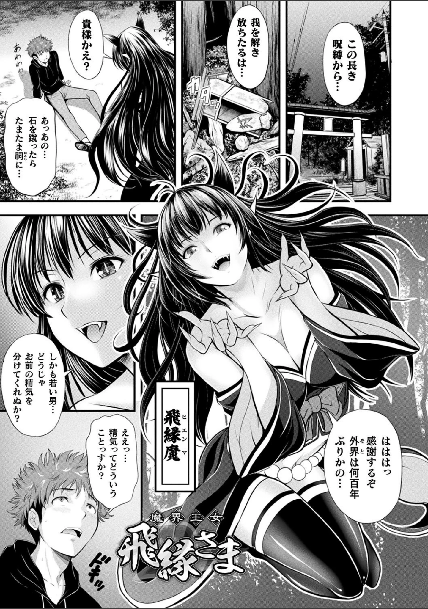 「魔界娘淫蕩譚」（伊藤屋） 試し読み 18ページ目