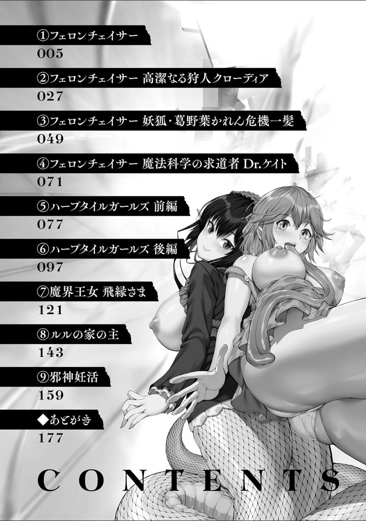 「魔界娘淫蕩譚」（伊藤屋） 試し読み 2ページ目