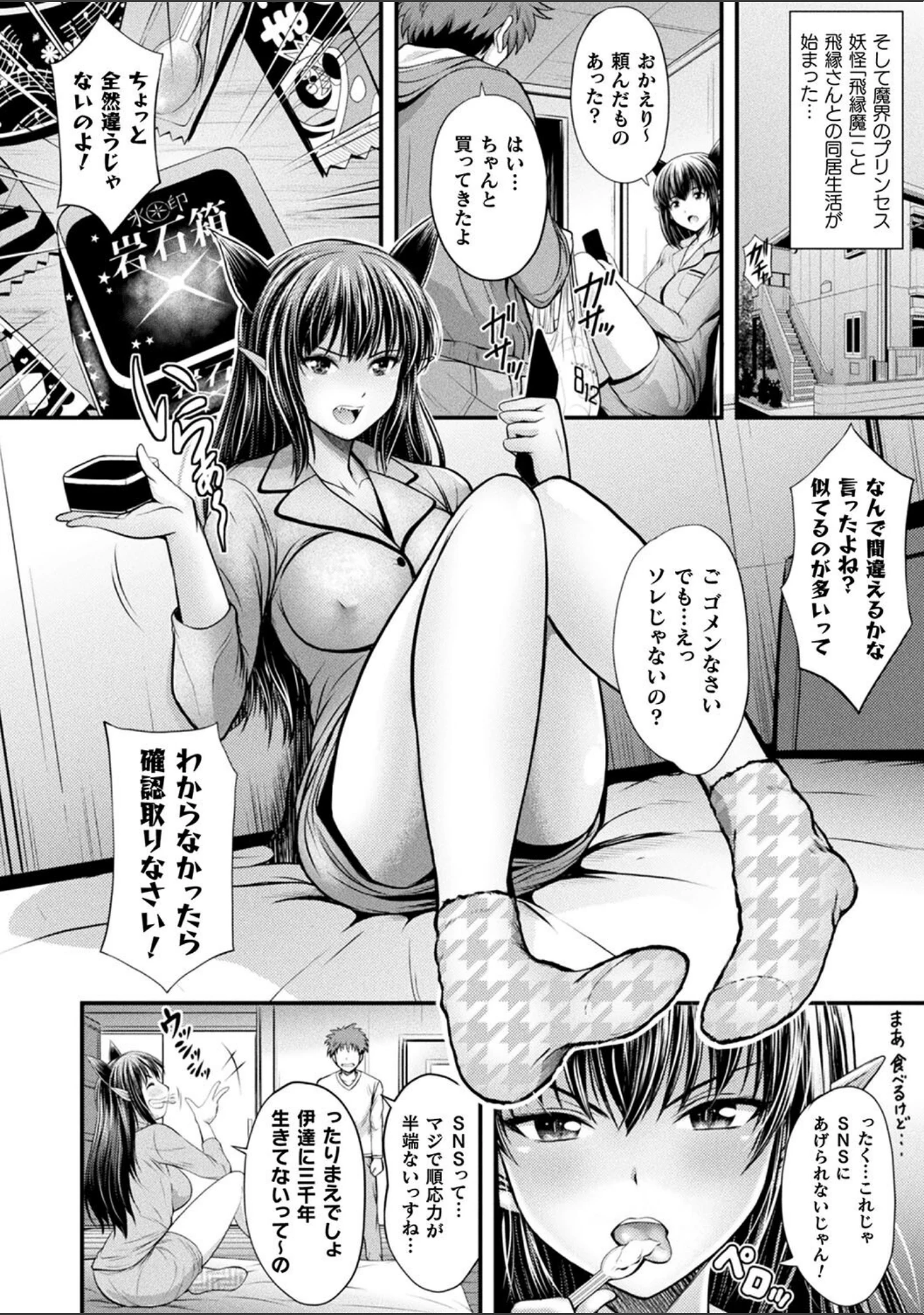 「魔界娘淫蕩譚」（伊藤屋） 試し読み 19ページ目