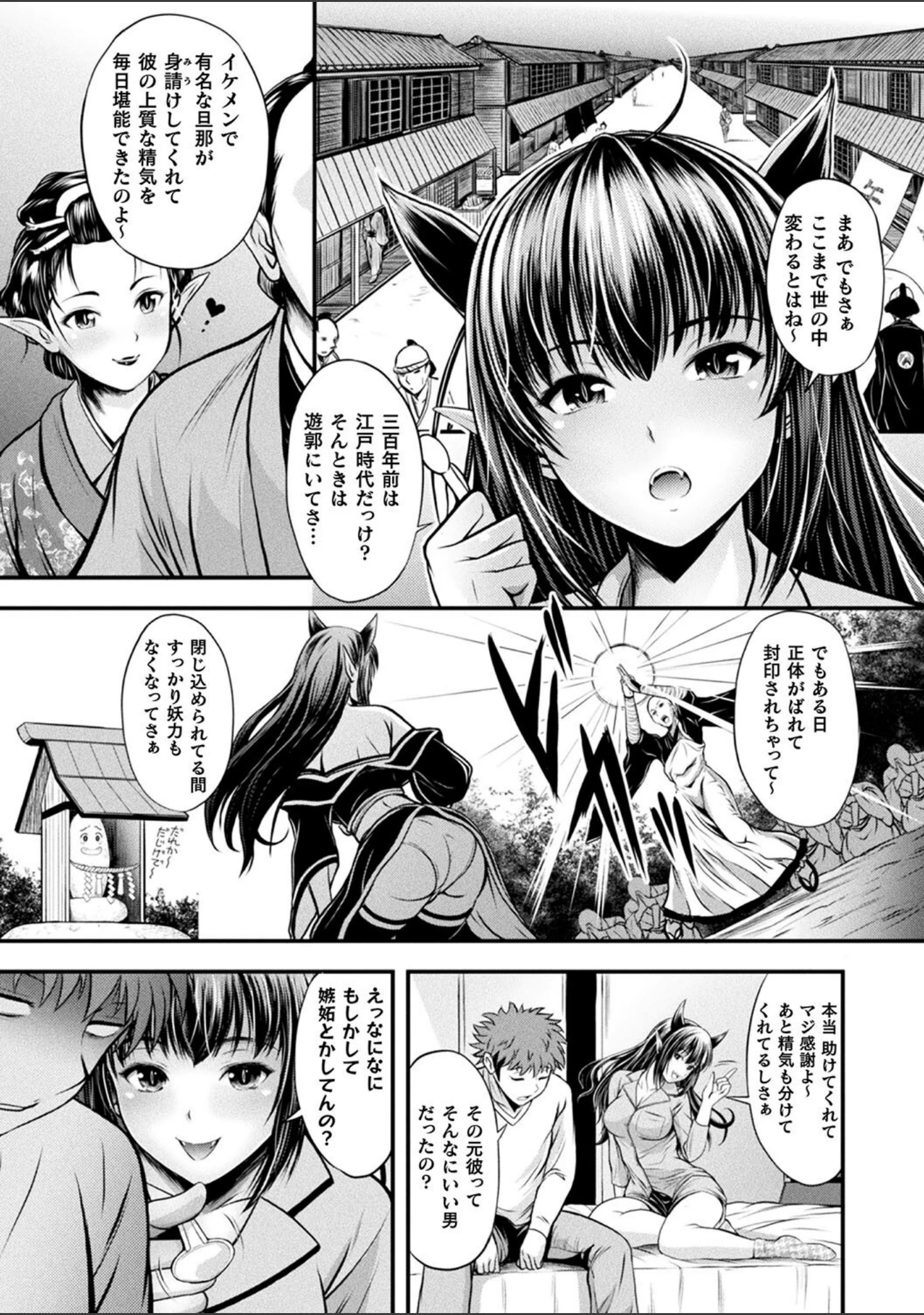 「魔界娘淫蕩譚」（伊藤屋） 試し読み 20ページ目