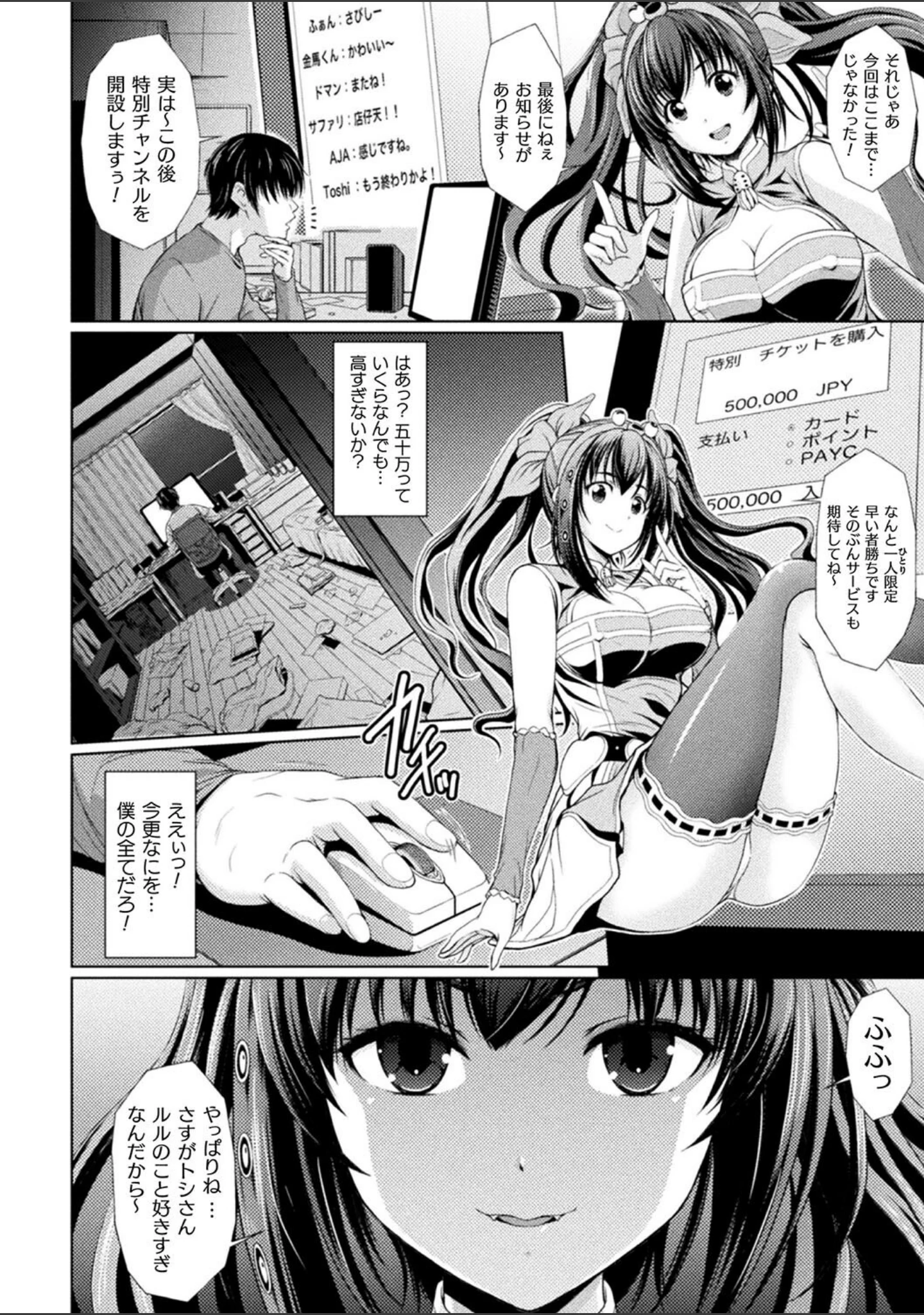 「魔界娘淫蕩譚」（伊藤屋） 試し読み 25ページ目