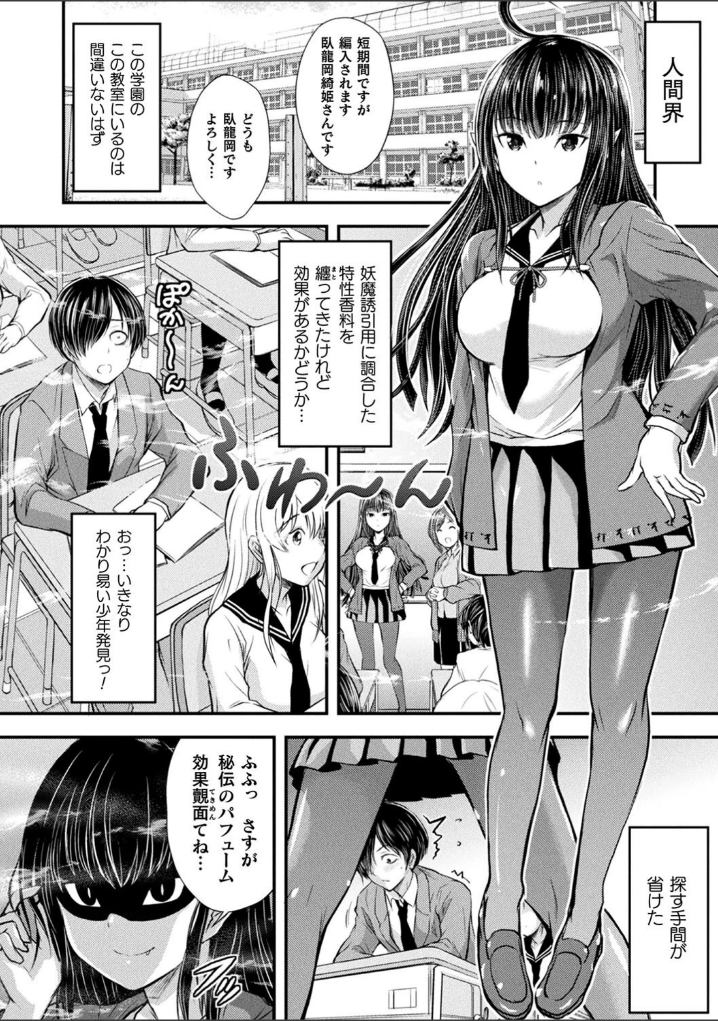 「魔界娘淫蕩譚」（伊藤屋） 試し読み 4ページ目
