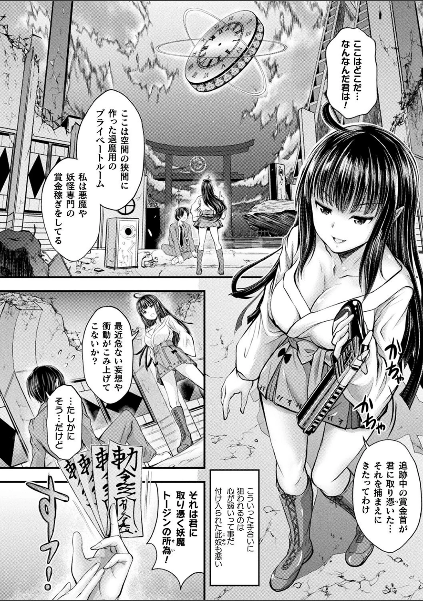 「魔界娘淫蕩譚」（伊藤屋） 試し読み 6ページ目