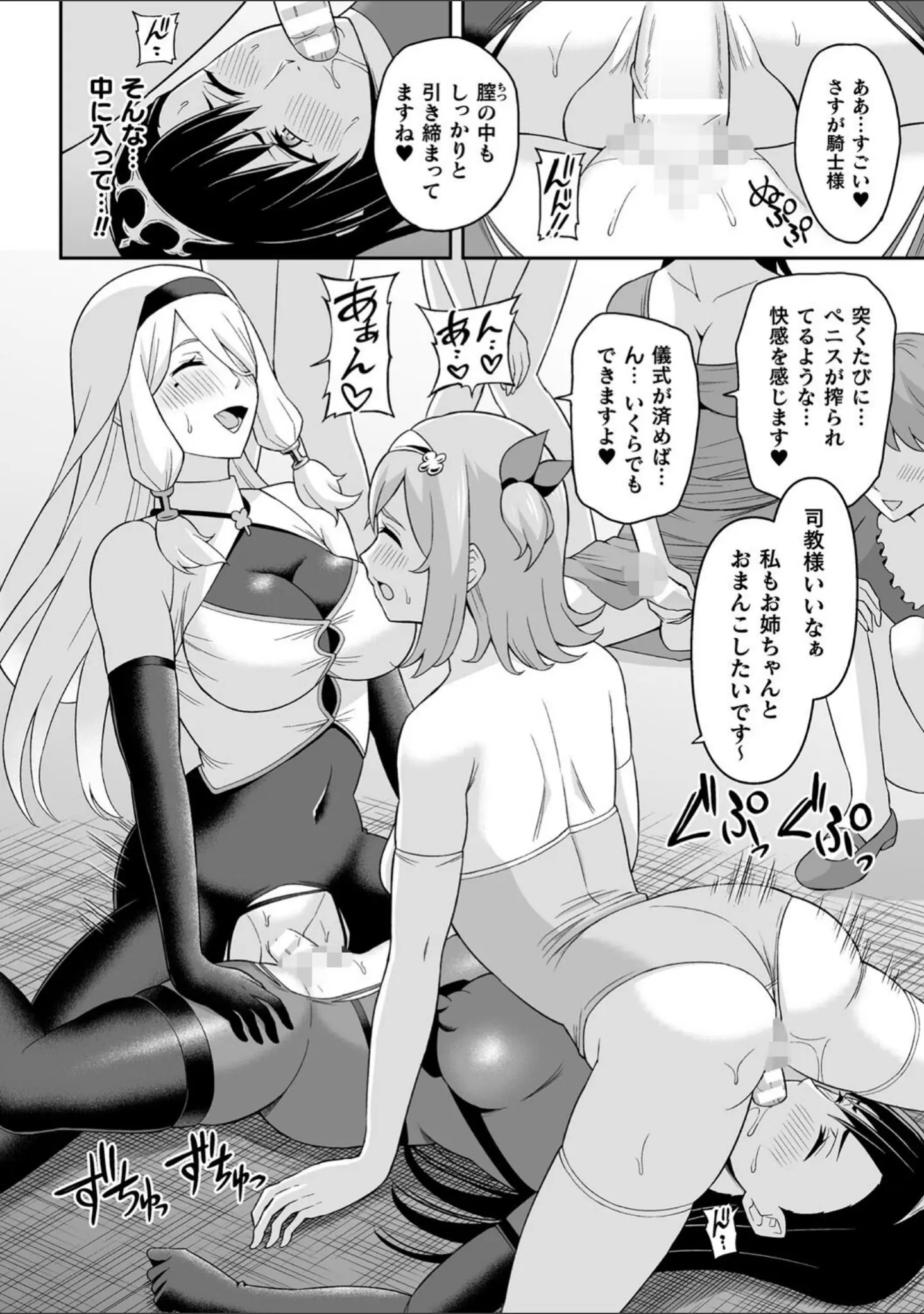 「絶頂領域ふたなリウム」（ヒツマブシ） 試し読み 14ページ目