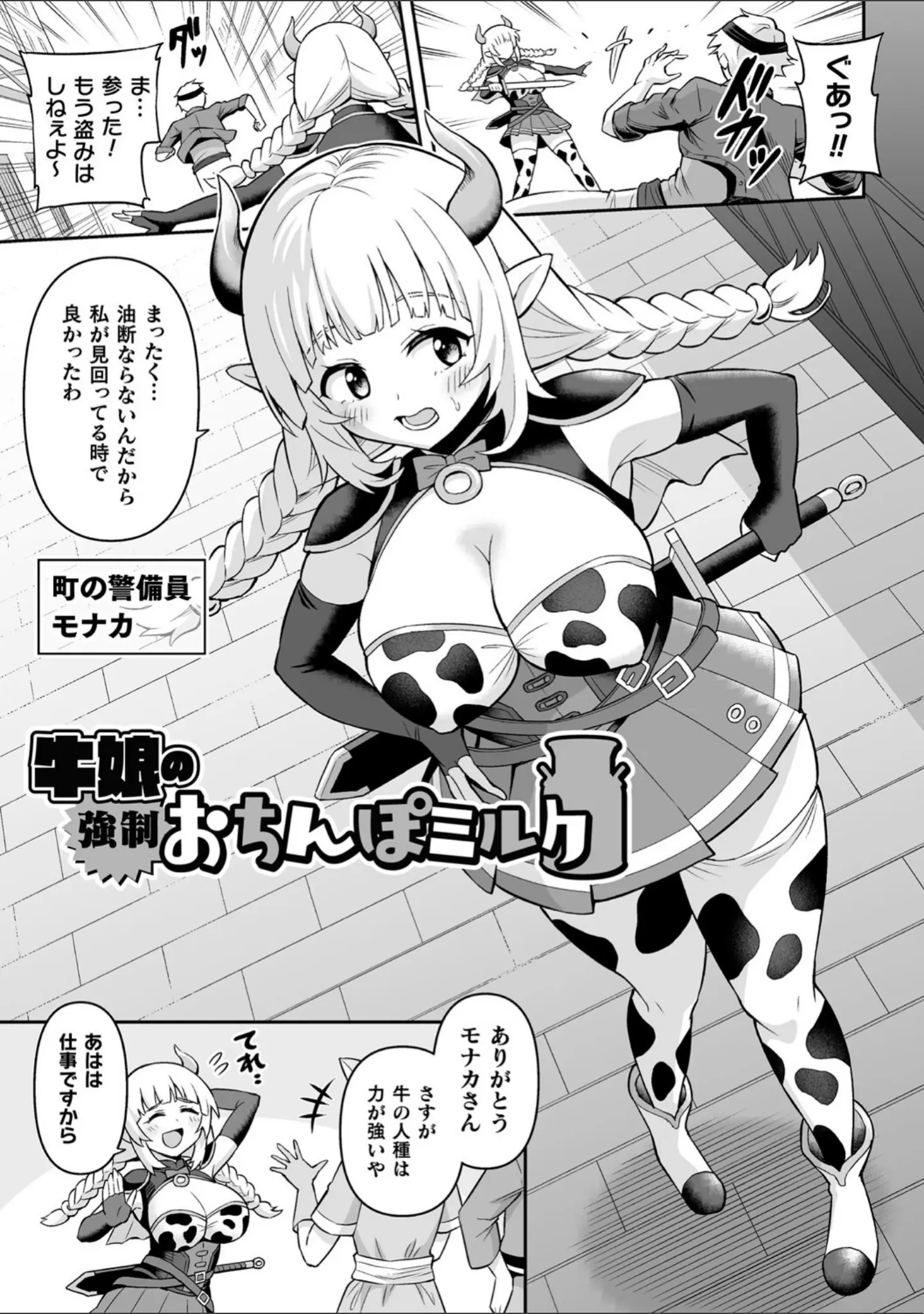 「絶頂領域ふたなリウム」（ヒツマブシ） 試し読み 19ページ目