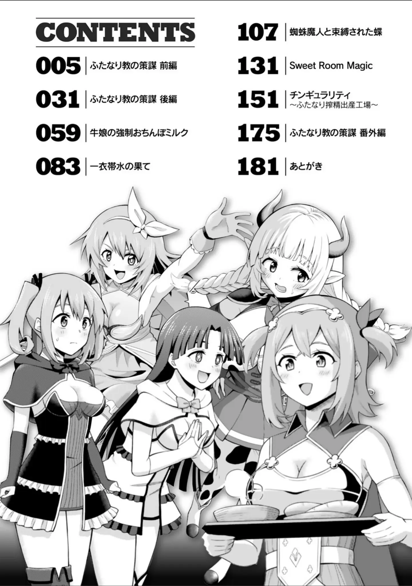 「絶頂領域ふたなリウム」（ヒツマブシ） 試し読み 2ページ目