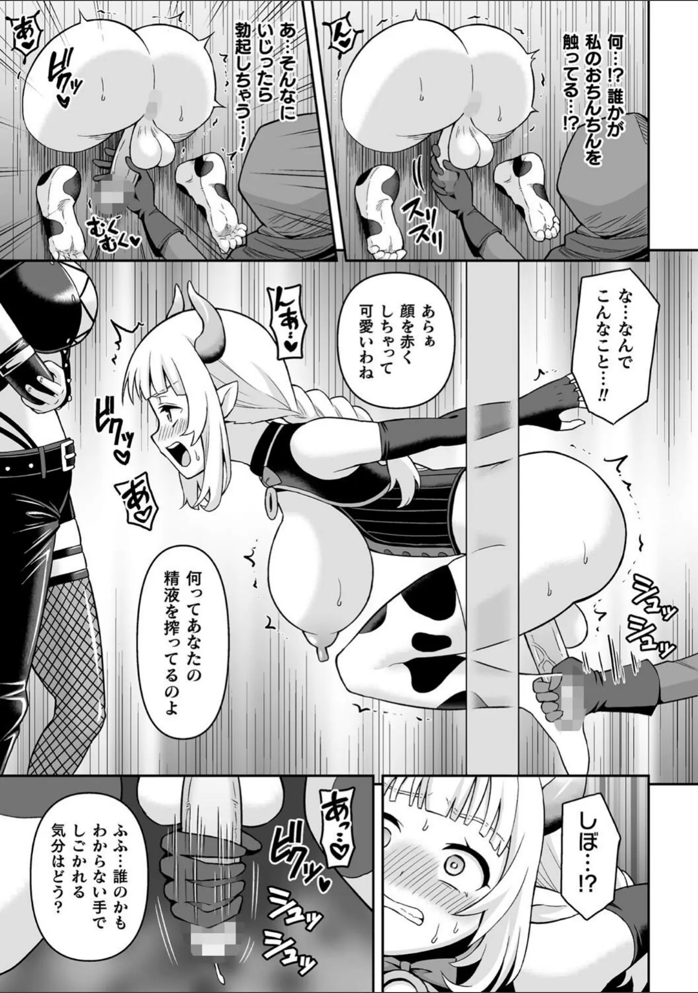 「絶頂領域ふたなリウム」（ヒツマブシ） 試し読み 21ページ目