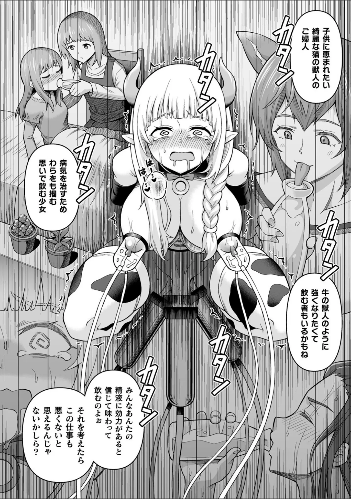 「絶頂領域ふたなリウム」（ヒツマブシ） 試し読み 24ページ目