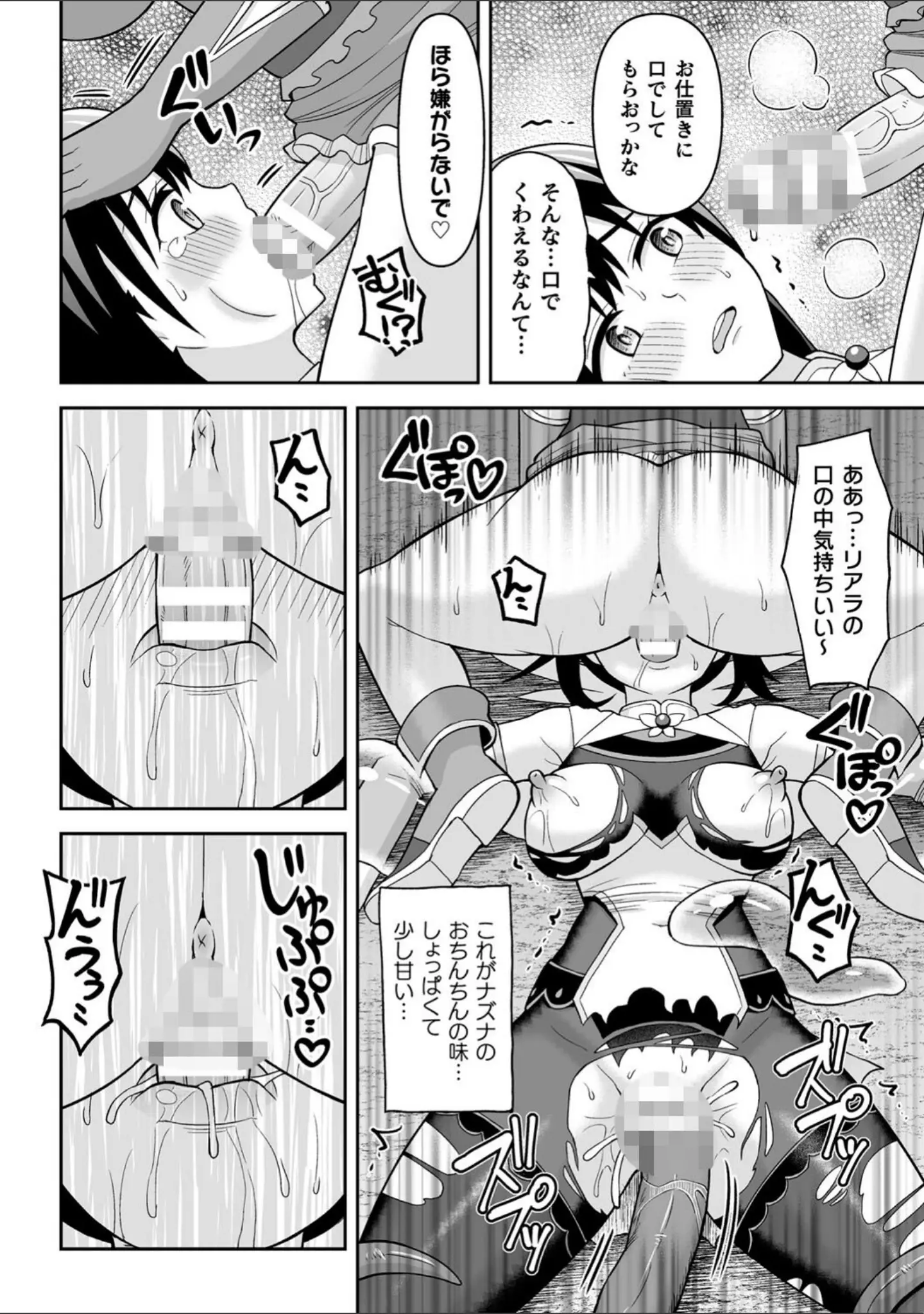 「絶頂領域ふたなリウム」（ヒツマブシ） 試し読み 28ページ目