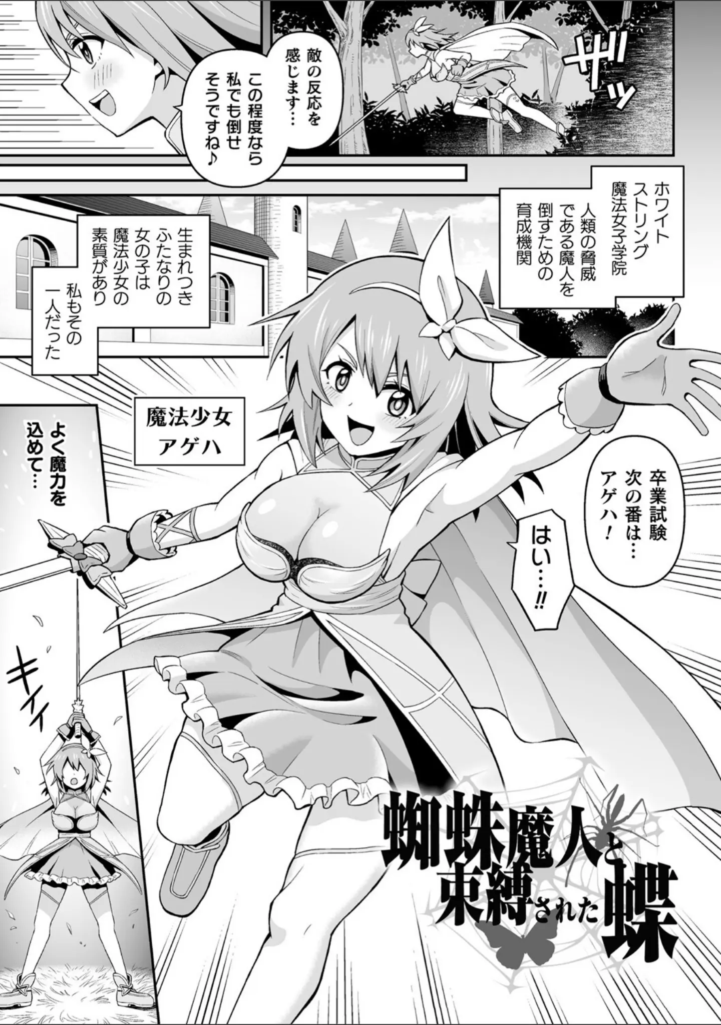 「絶頂領域ふたなリウム」（ヒツマブシ） 試し読み 31ページ目