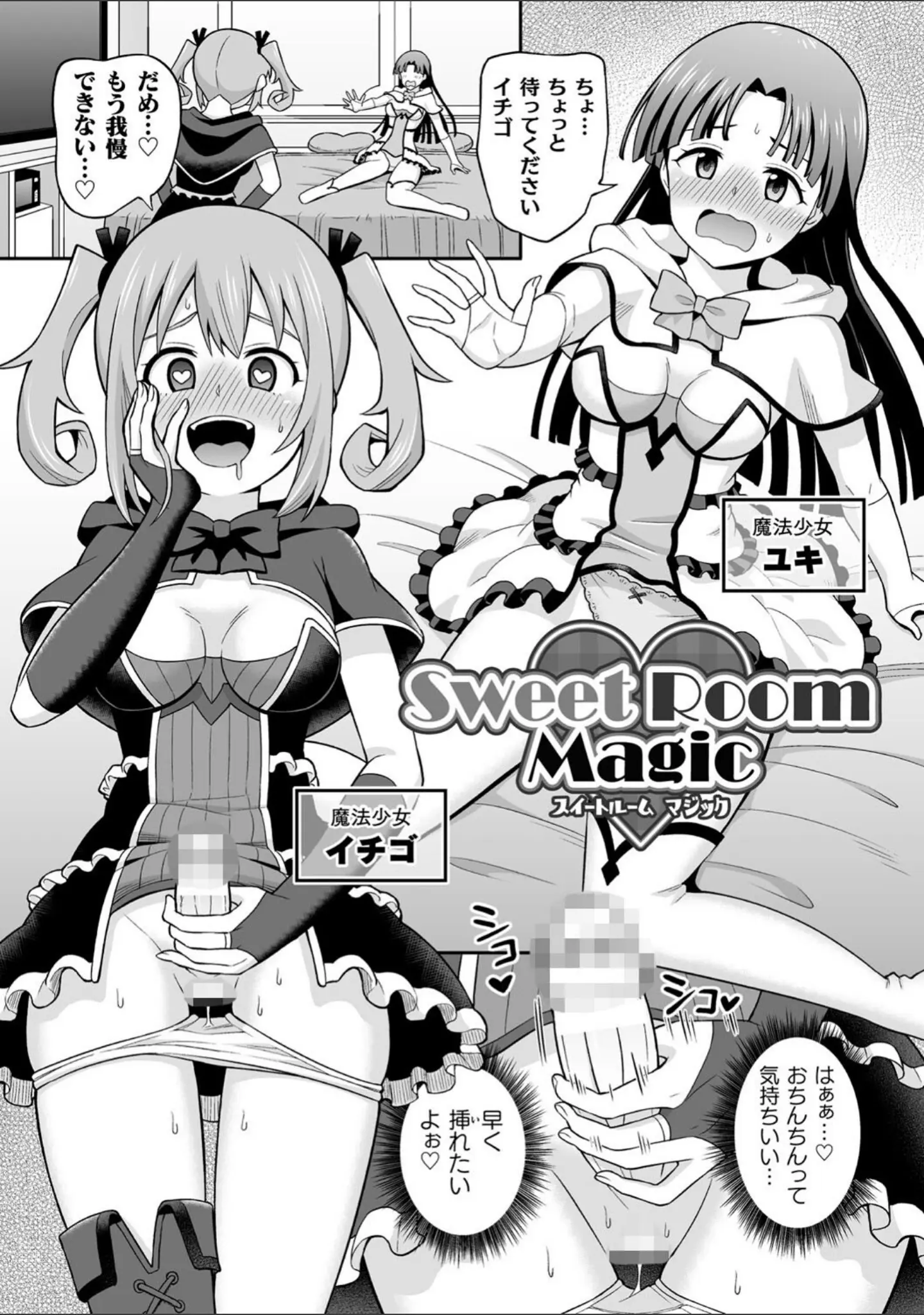 「絶頂領域ふたなリウム」（ヒツマブシ） 試し読み 37ページ目