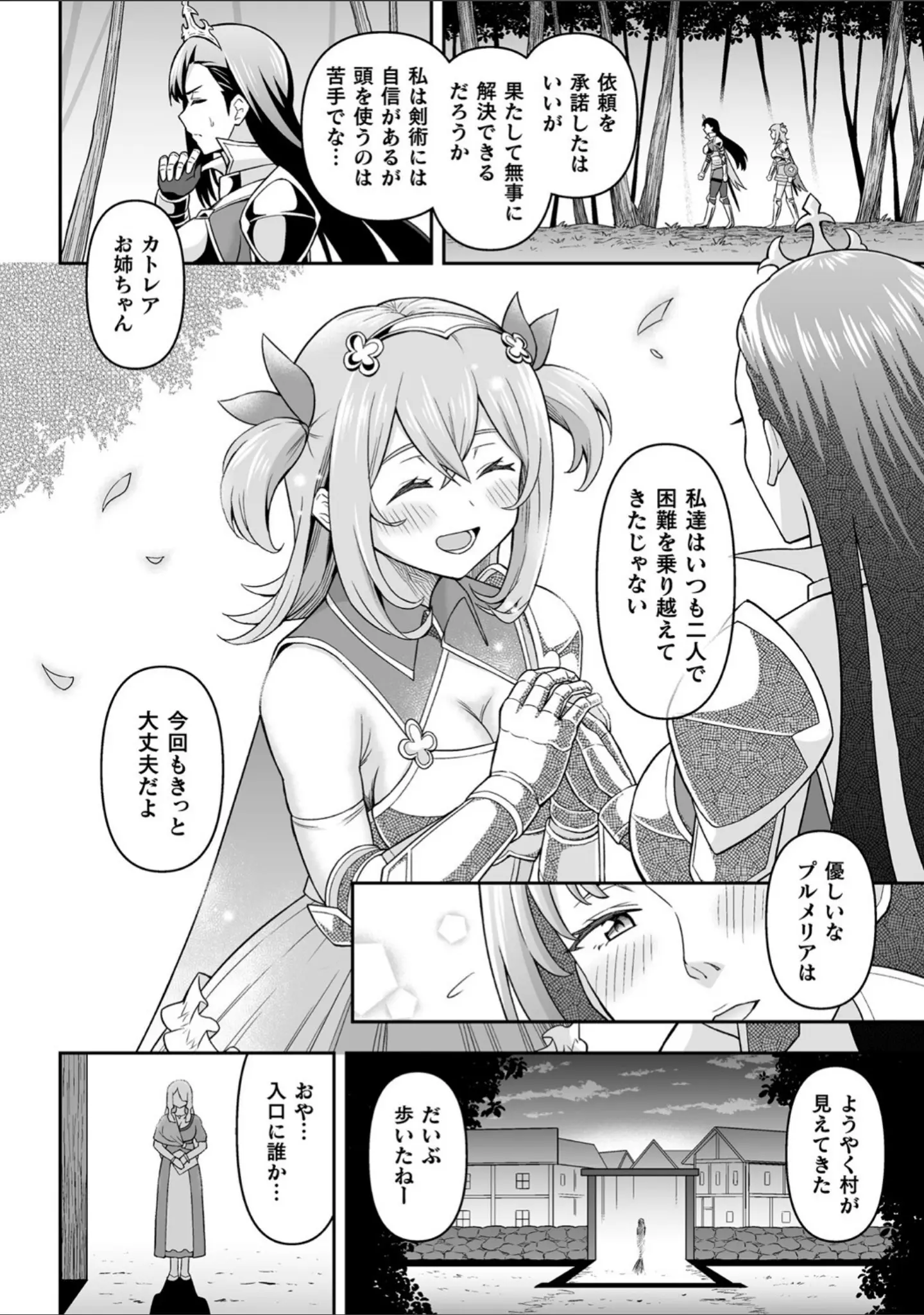 「絶頂領域ふたなリウム」（ヒツマブシ） 試し読み 4ページ目