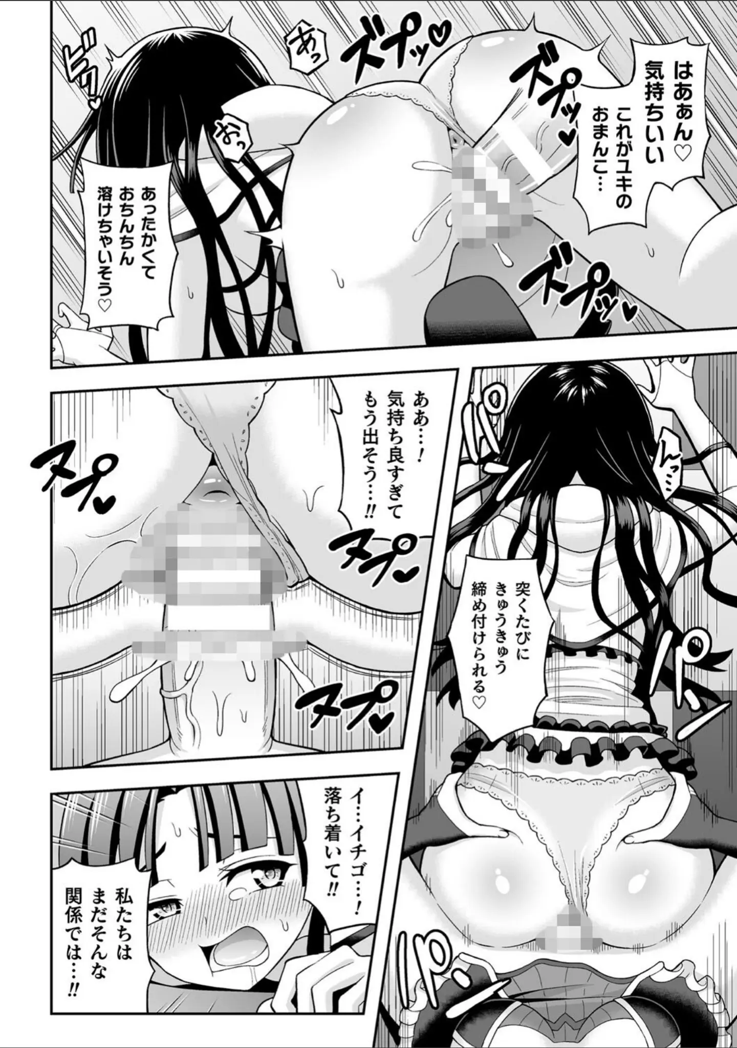 「絶頂領域ふたなリウム」（ヒツマブシ） 試し読み 40ページ目