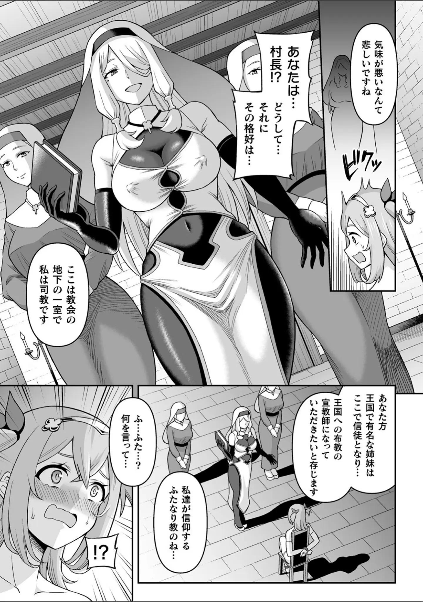「絶頂領域ふたなリウム」（ヒツマブシ） 試し読み 7ページ目