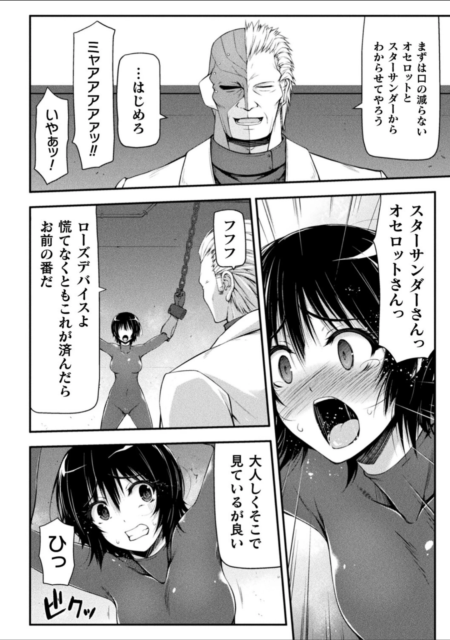 「サンダークラップス！THE COMIC 淫獄の四天使」（緑木邑） 試し読み 14ページ目