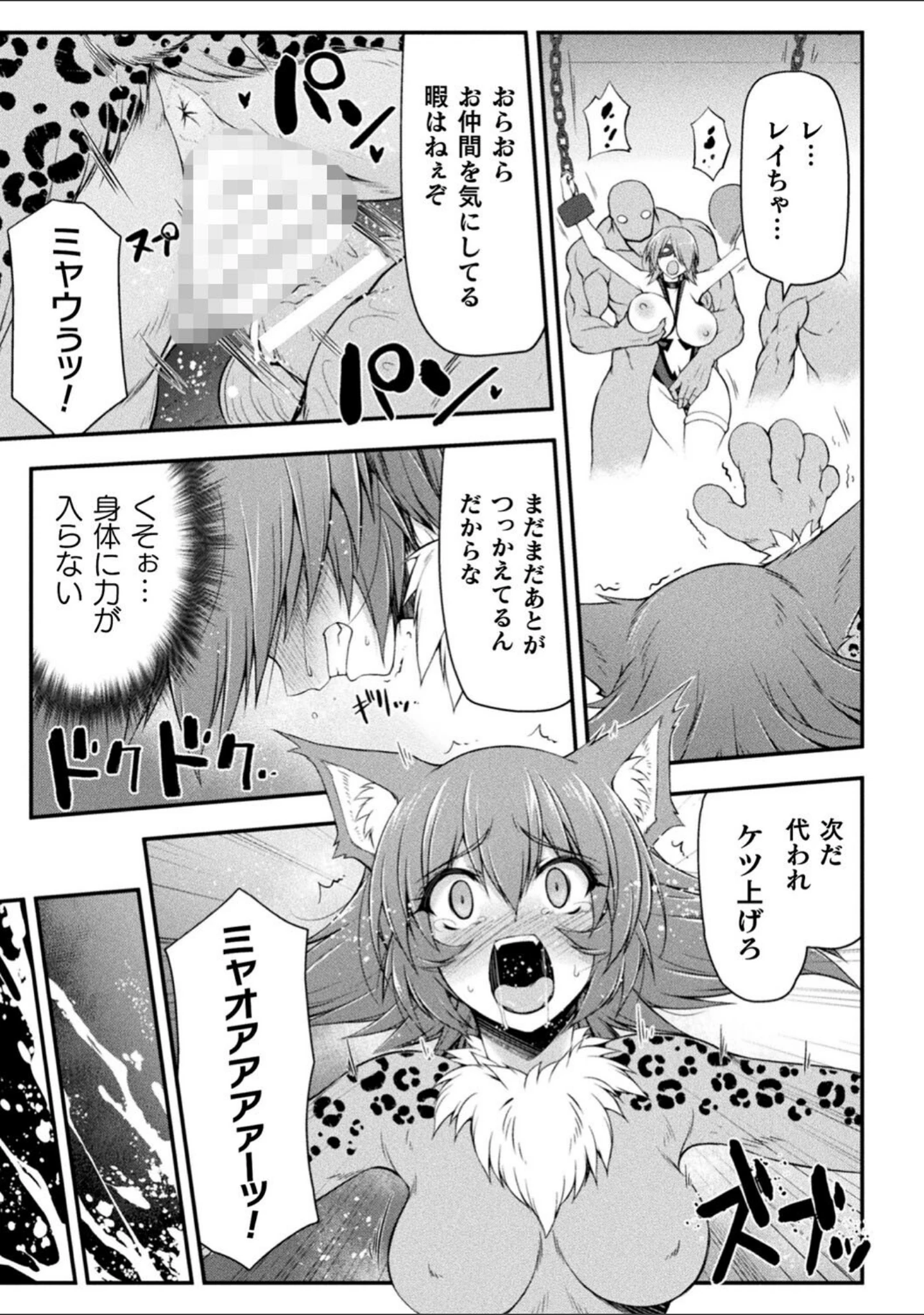 「サンダークラップス！THE COMIC 淫獄の四天使」（緑木邑） 試し読み 17ページ目