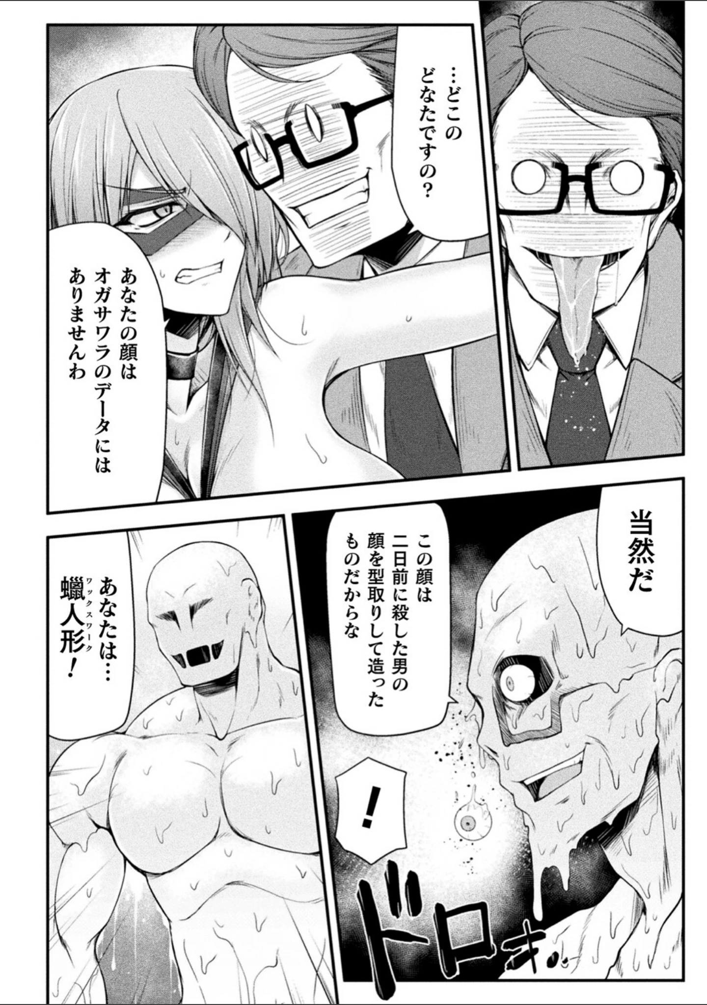 「サンダークラップス！THE COMIC 淫獄の四天使」（緑木邑） 試し読み 18ページ目