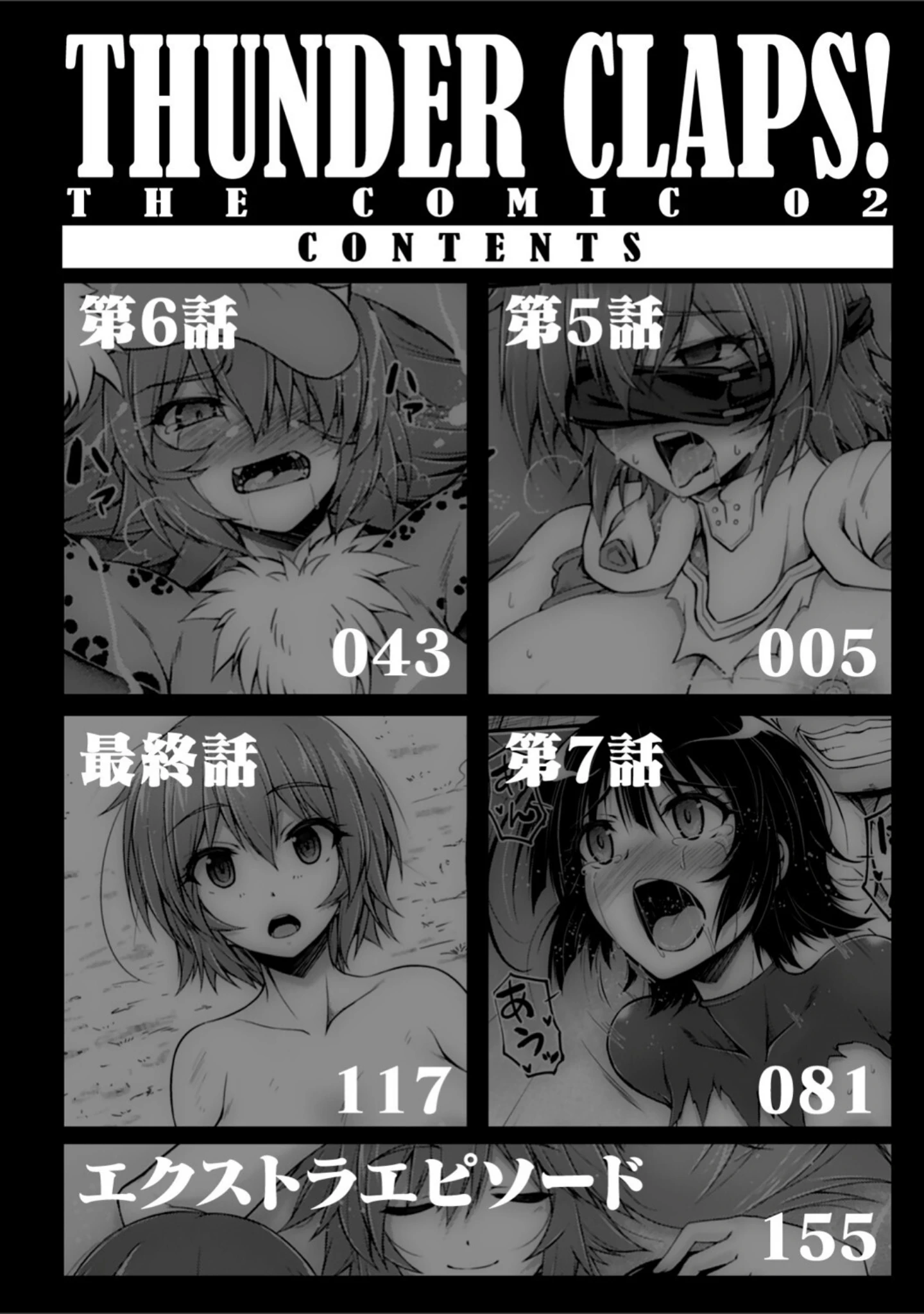 「サンダークラップス！THE COMIC 淫獄の四天使」（緑木邑） 試し読み 2ページ目