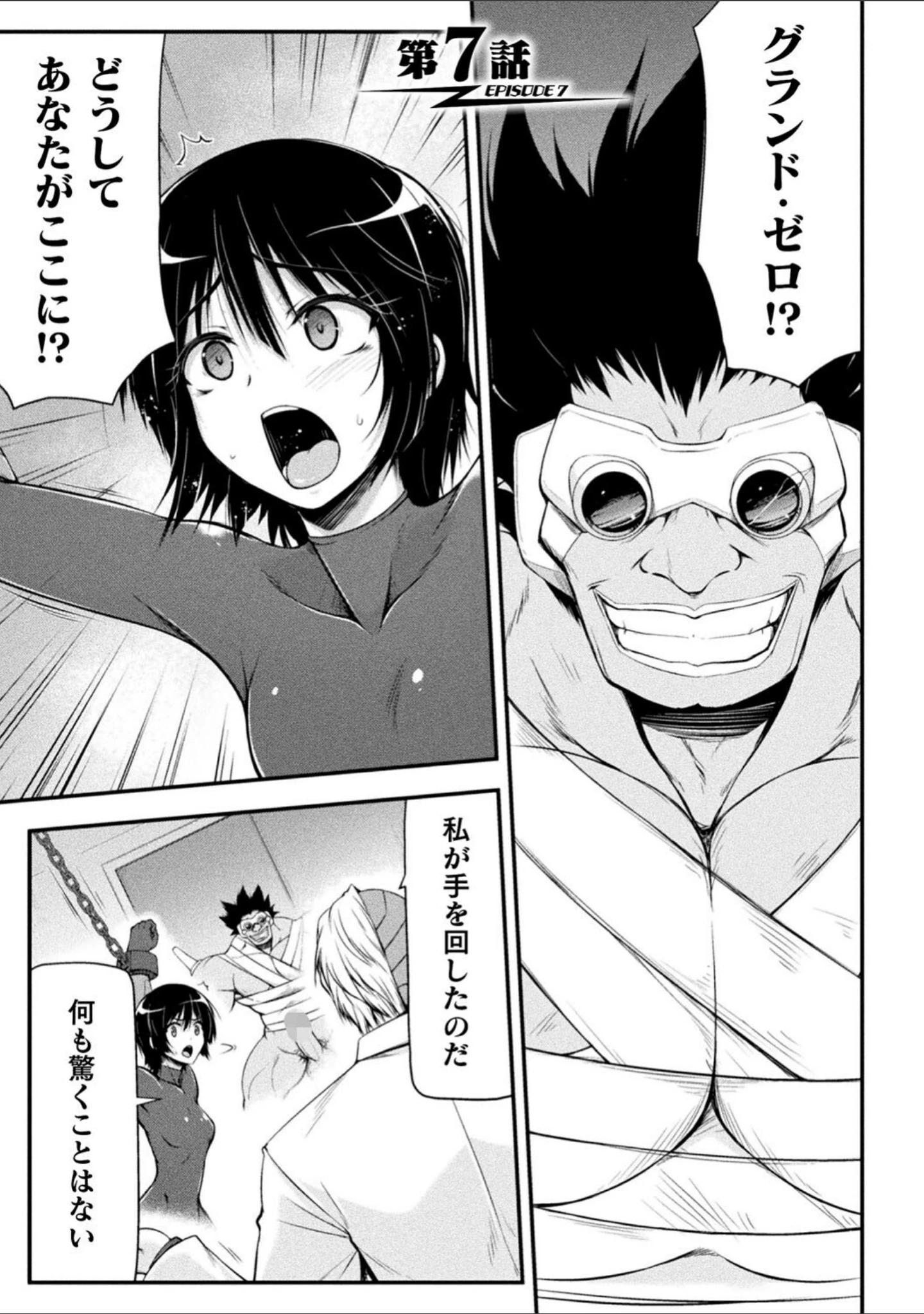 「サンダークラップス！THE COMIC 淫獄の四天使」（緑木邑） 試し読み 23ページ目