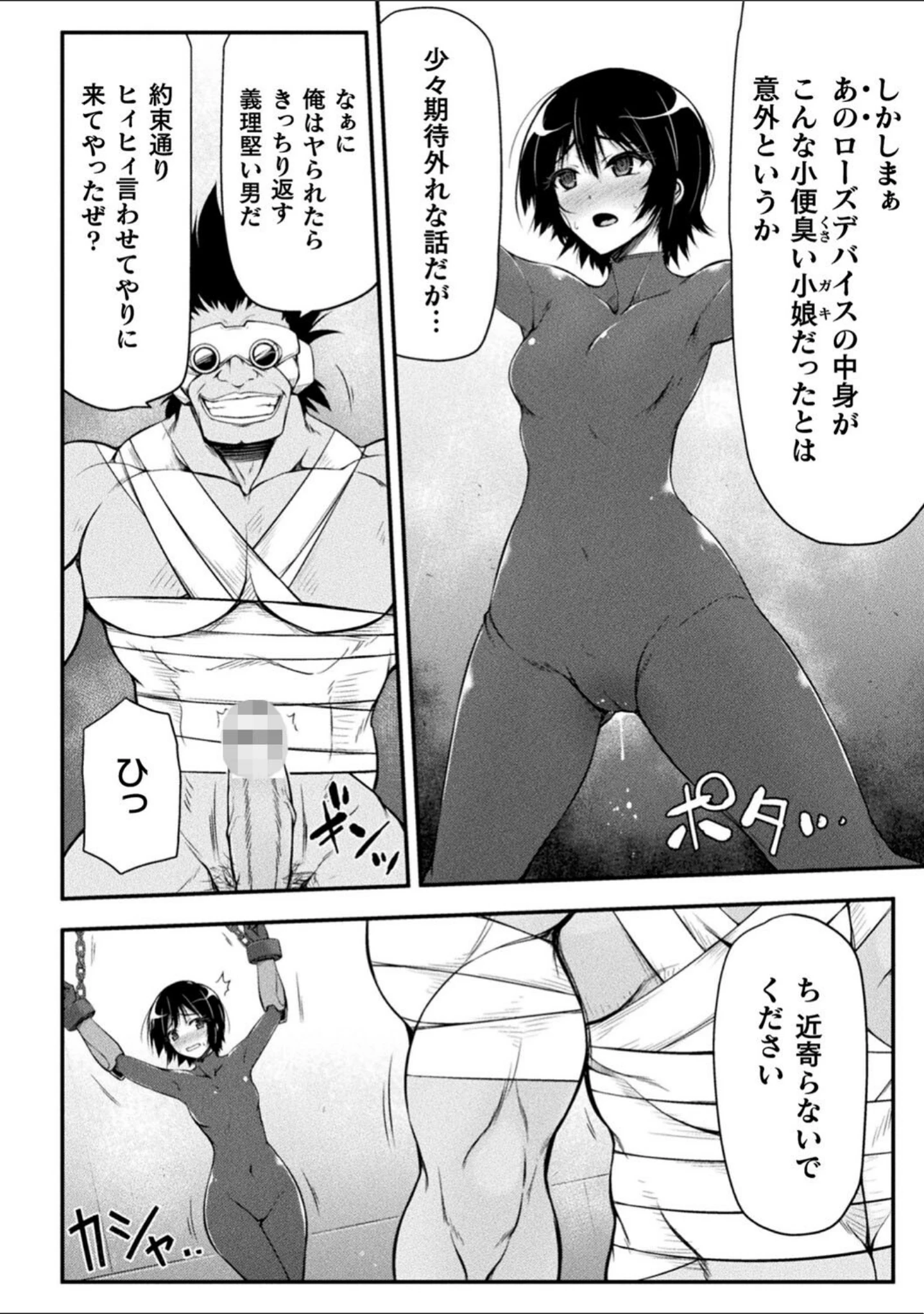 「サンダークラップス！THE COMIC 淫獄の四天使」（緑木邑） 試し読み 24ページ目