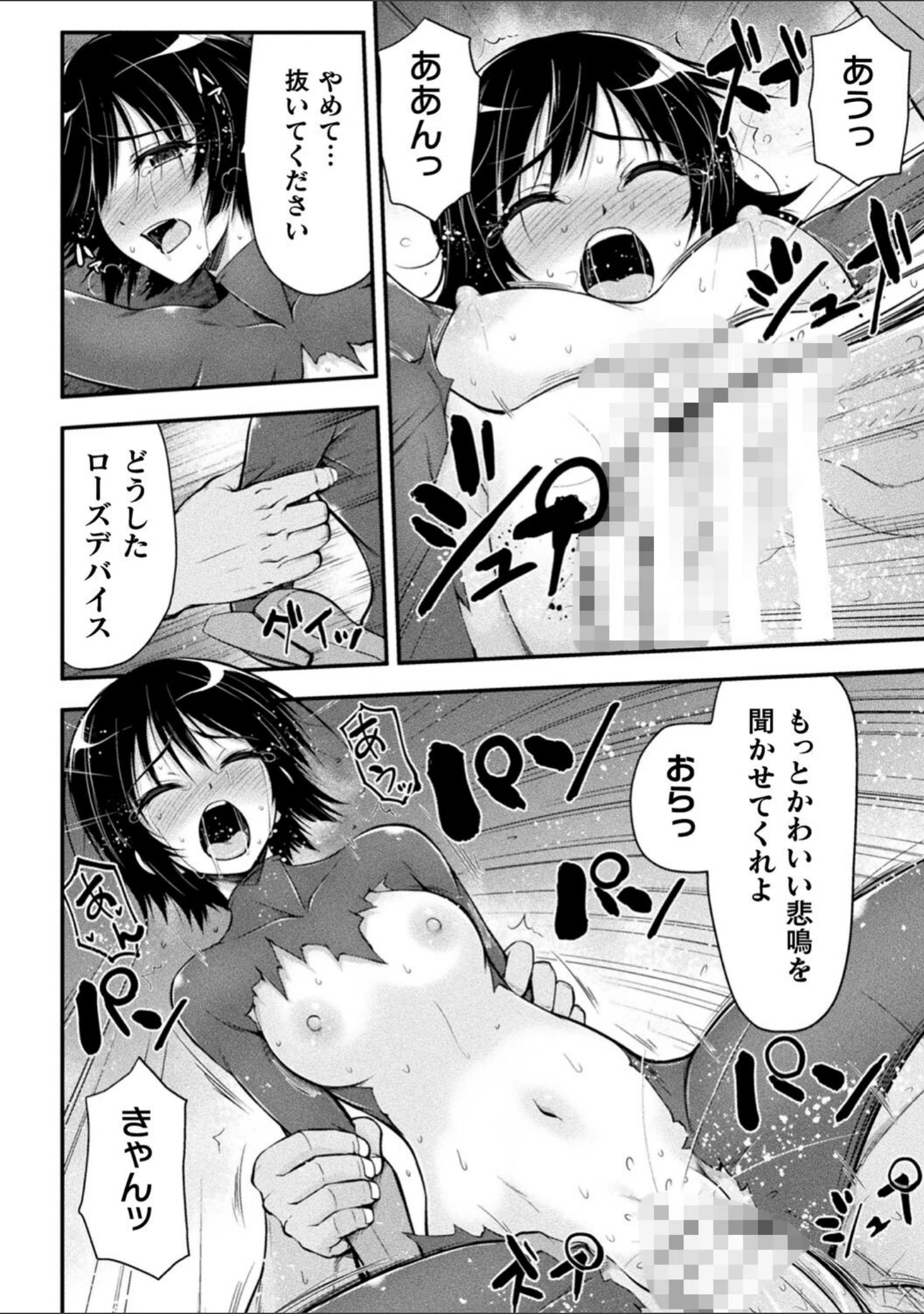 「サンダークラップス！THE COMIC 淫獄の四天使」（緑木邑） 試し読み 26ページ目