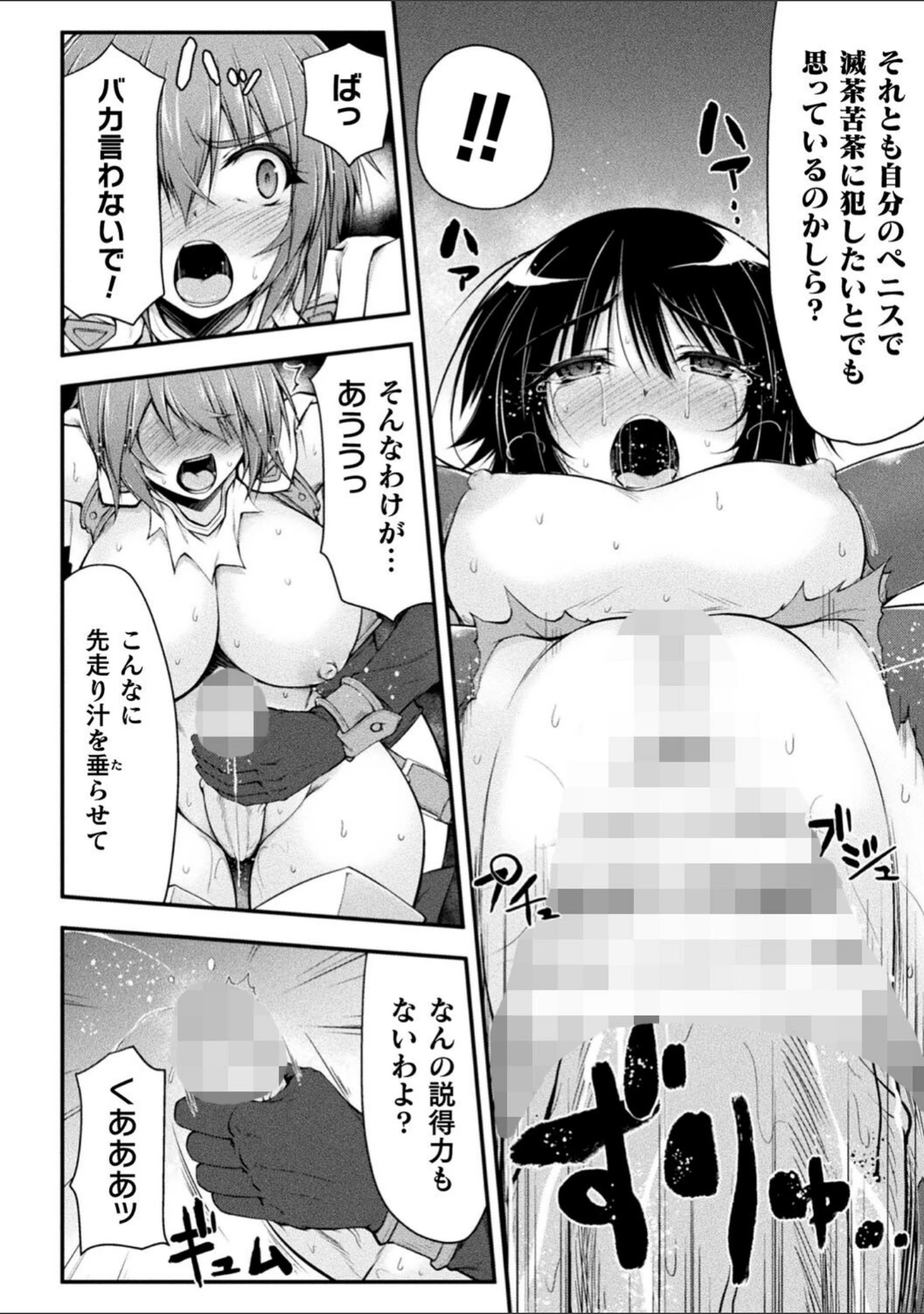 「サンダークラップス！THE COMIC 淫獄の四天使」（緑木邑） 試し読み 28ページ目