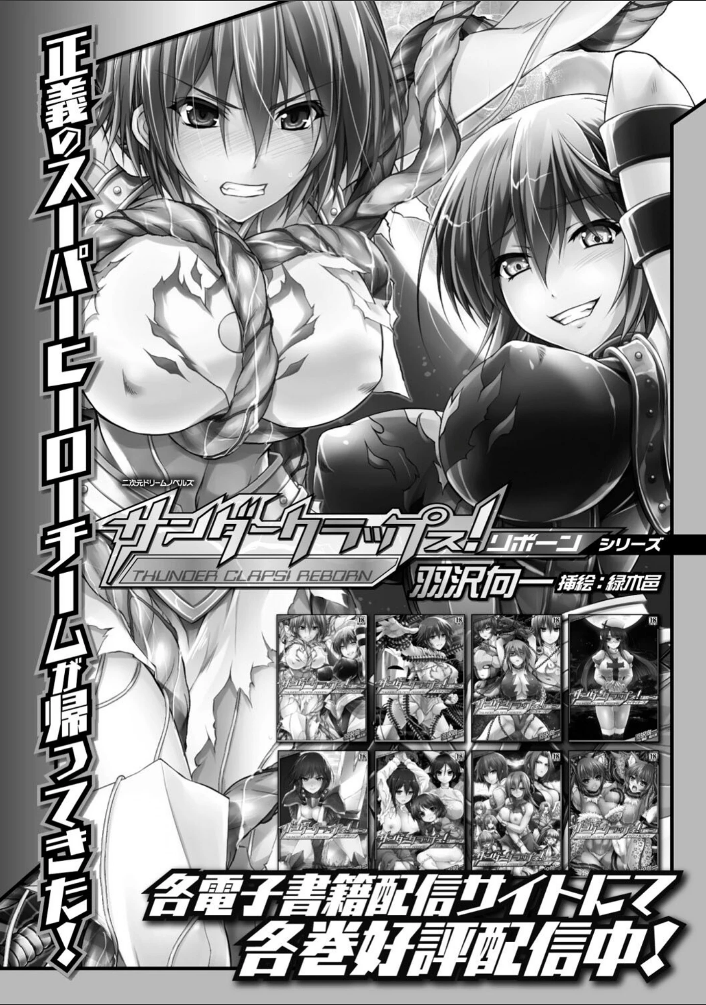 「サンダークラップス！THE COMIC 淫獄の四天使」（緑木邑） 試し読み 31ページ目