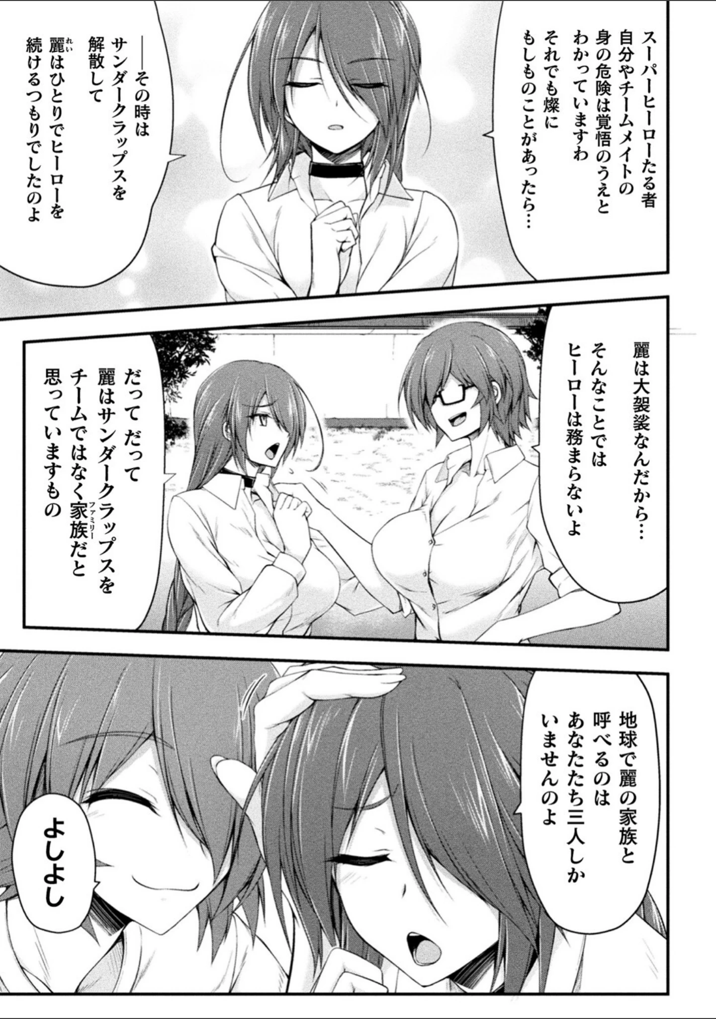 「サンダークラップス！THE COMIC 淫獄の四天使」（緑木邑） 試し読み 5ページ目