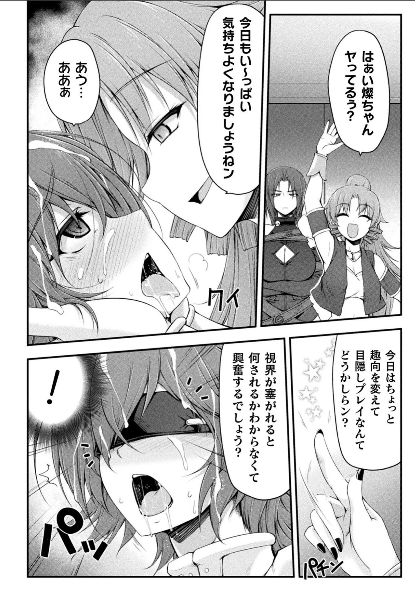 「サンダークラップス！THE COMIC 淫獄の四天使」（緑木邑） 試し読み 8ページ目