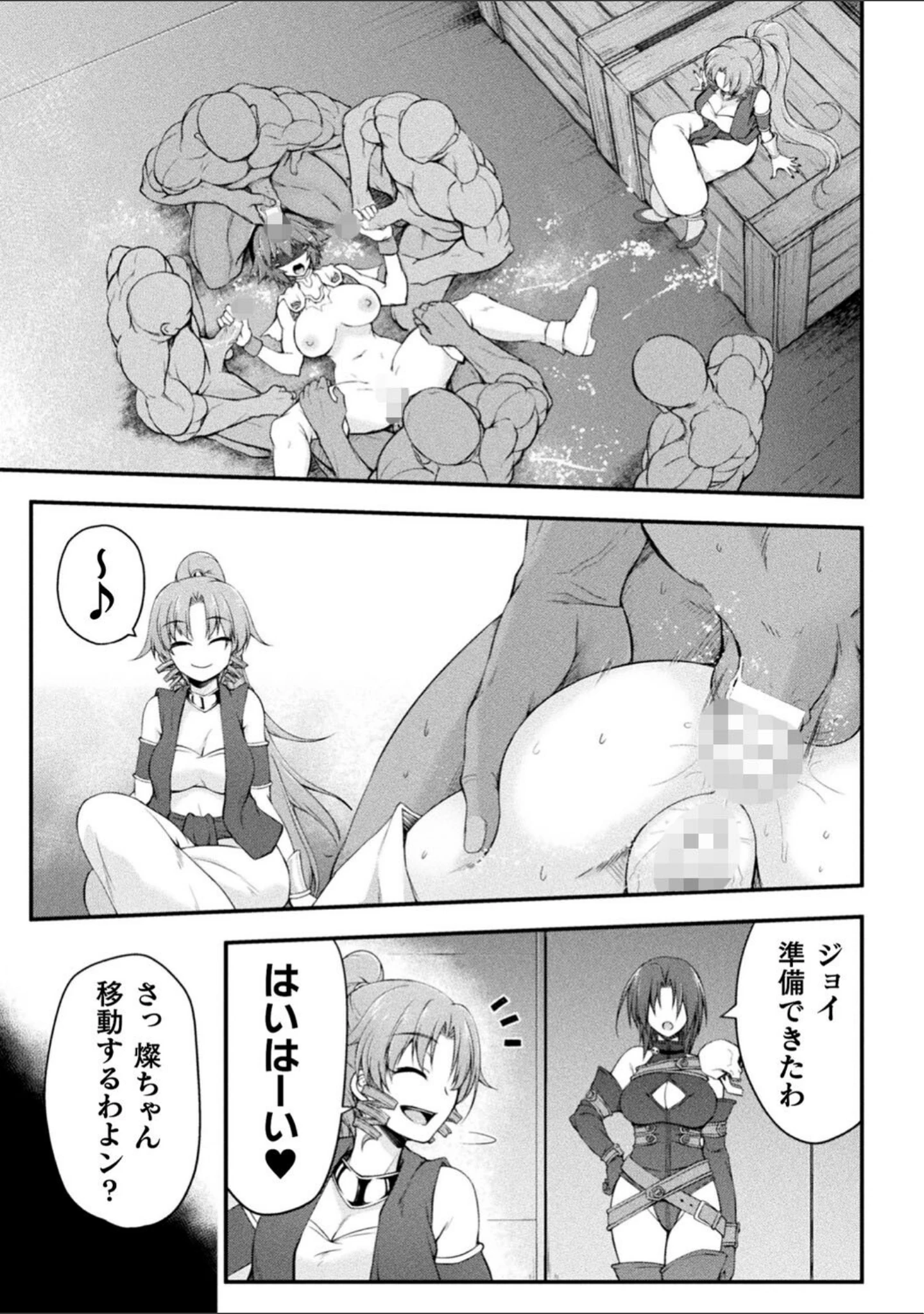 「サンダークラップス！THE COMIC 淫獄の四天使」（緑木邑） 試し読み 9ページ目