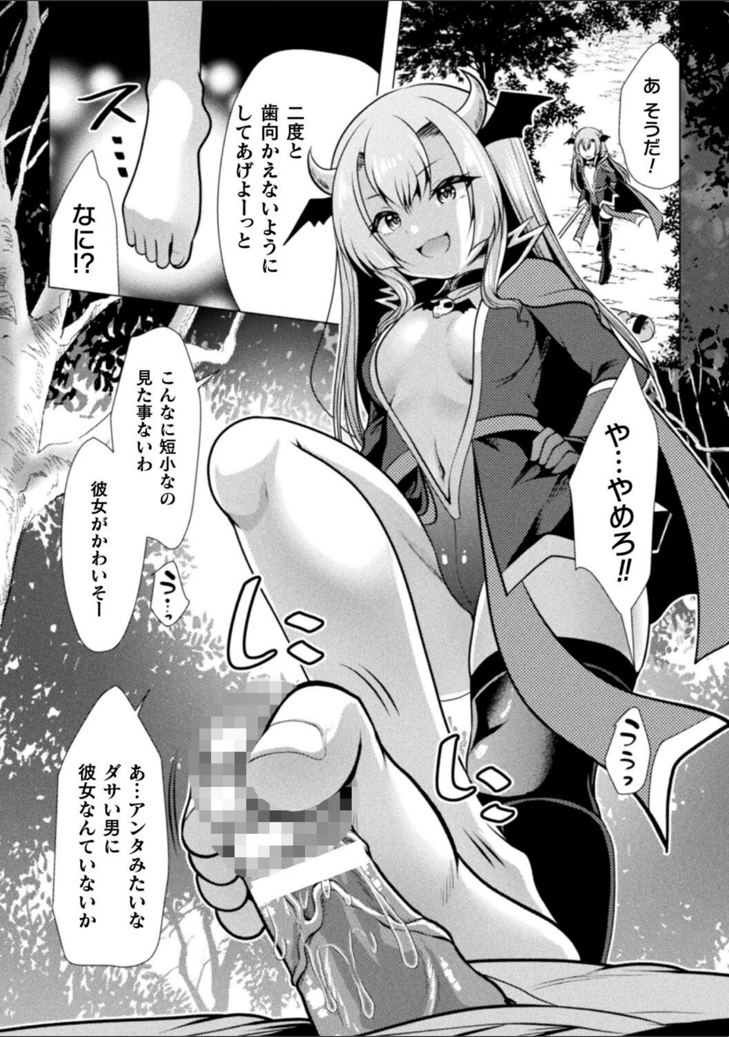 「魔法少女が堕ちるまで」（松波留美） 試し読み 10ページ目