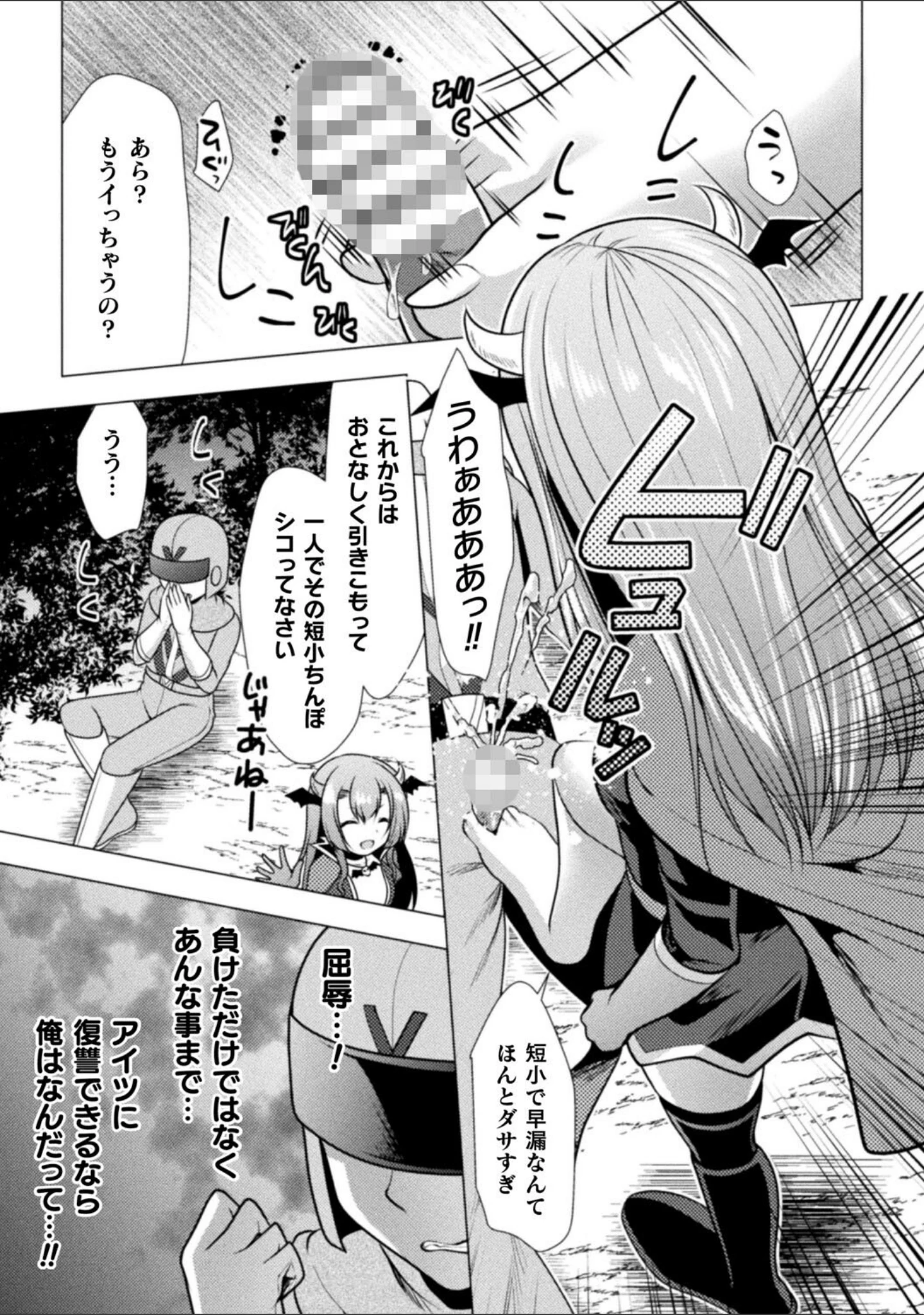 「魔法少女が堕ちるまで」（松波留美） 試し読み 11ページ目